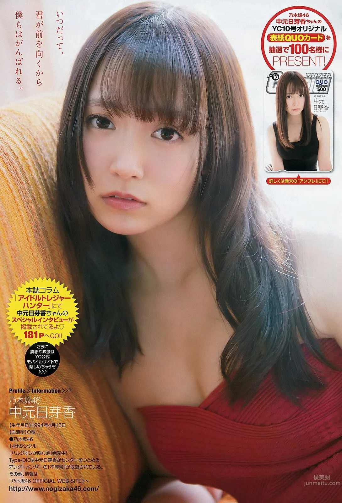 中元日芽香- 乃木坂46的正統派美少女 10