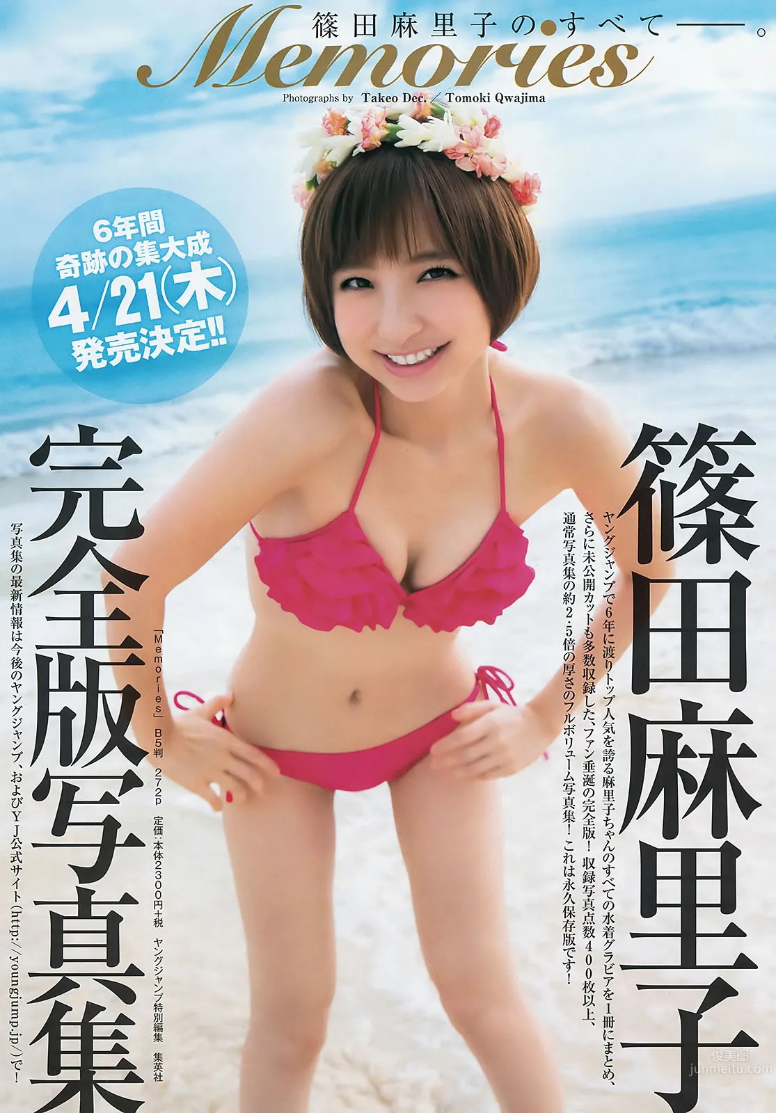 [Weekly Young Jump] 2016 No.18 武田玲奈 後藤萌咲_8