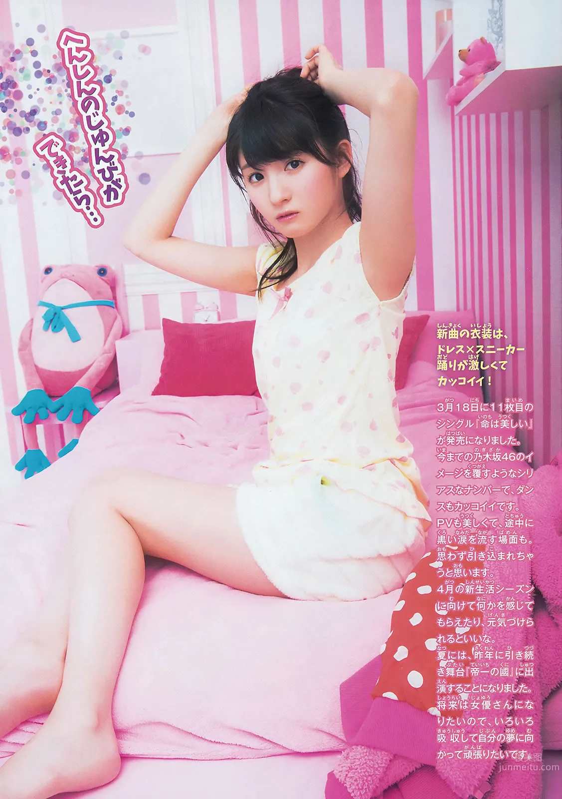 [Weekly Big Comic Spirits] 2015 No.16-18 新井愛瞳 山本彩 井上小百合 11