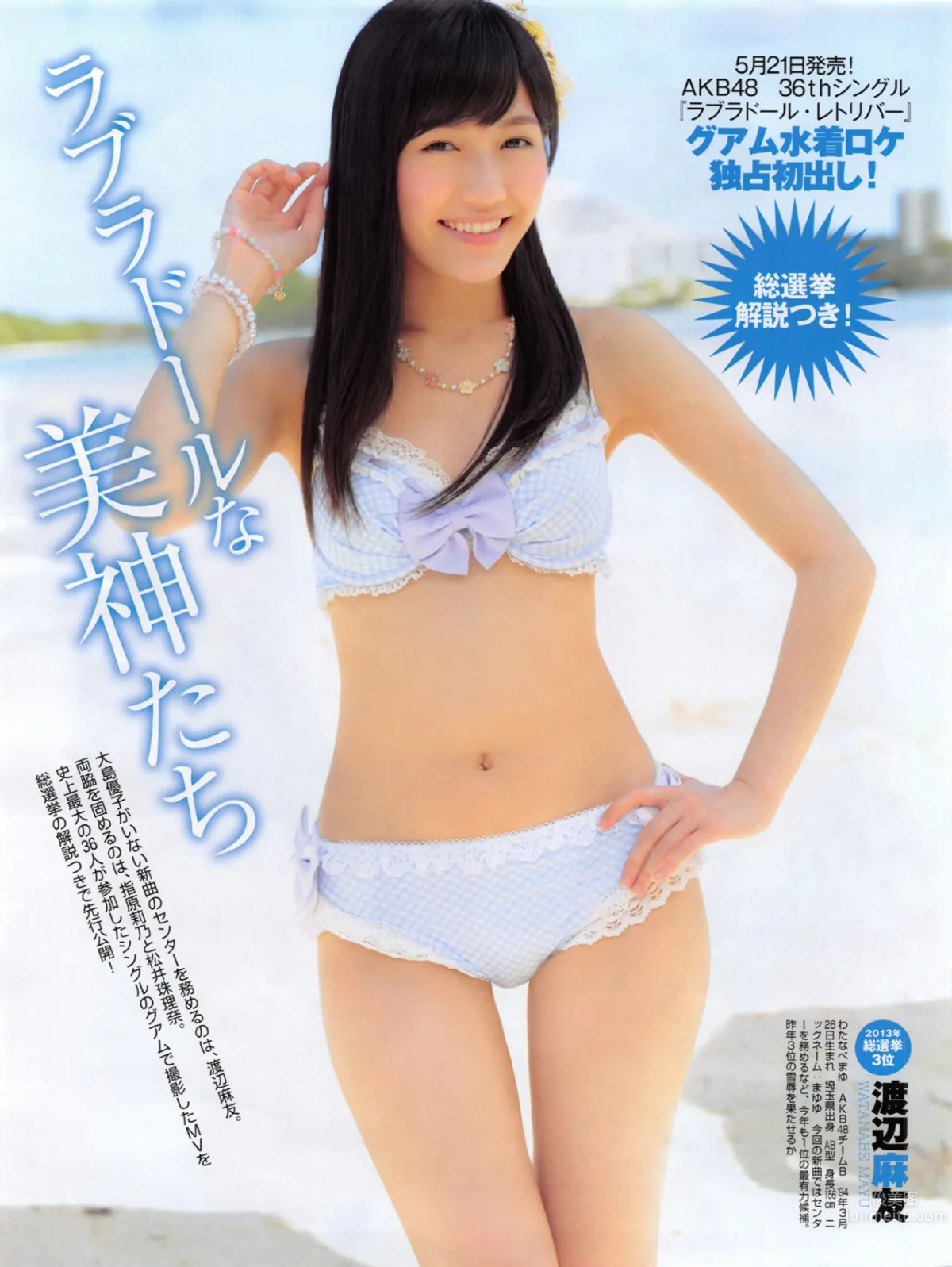 [FLASH] 增刊 2014.05.30 島崎遙香 9