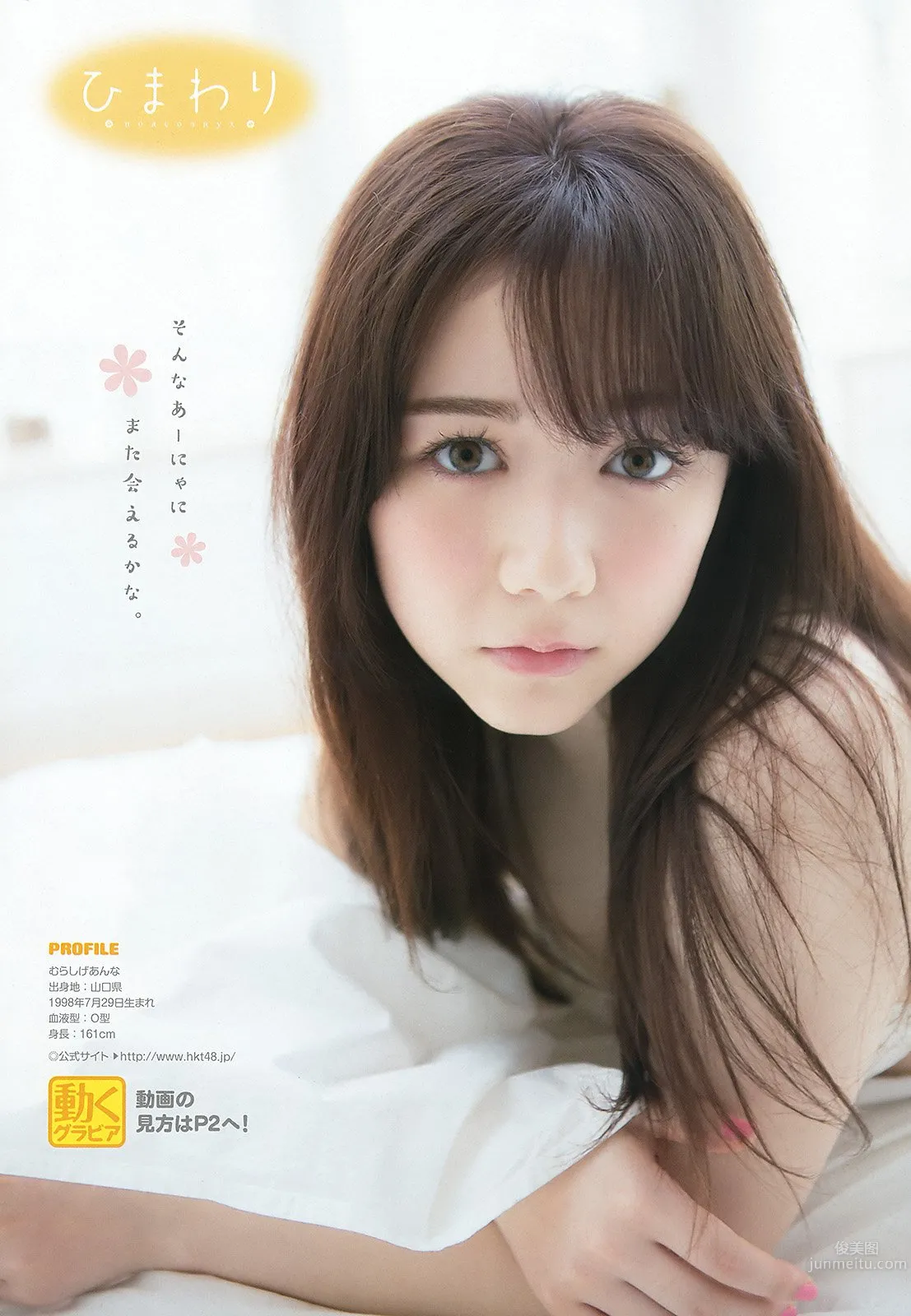 Anna Murashige: HKT48 photo 6
