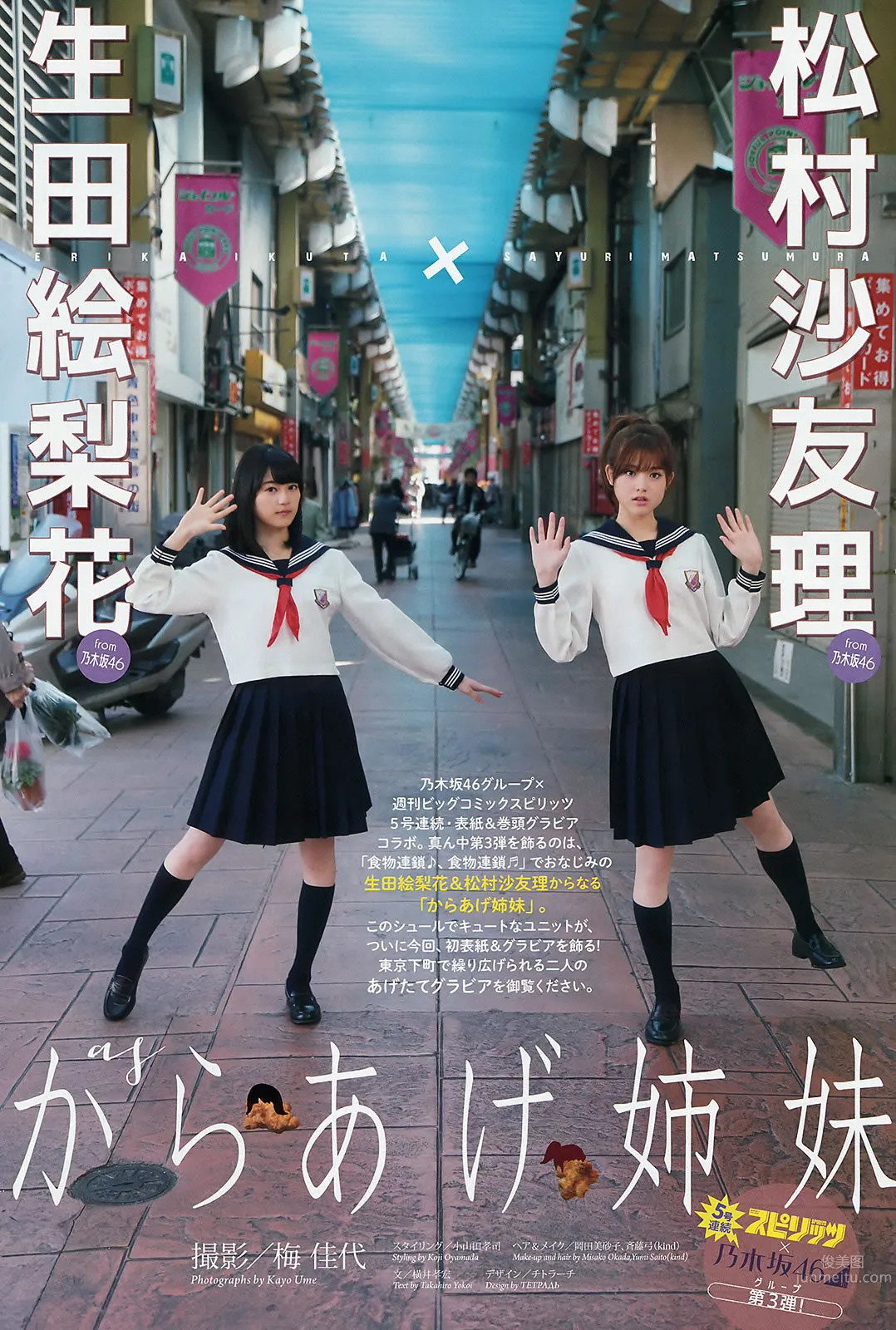 [Weekly Big Comic Spirits] 2016 No.01-03  橋本奈々未 深川麻衣 伊藤万理華 若月佑美 生田絵梨花 松村沙友理_5
