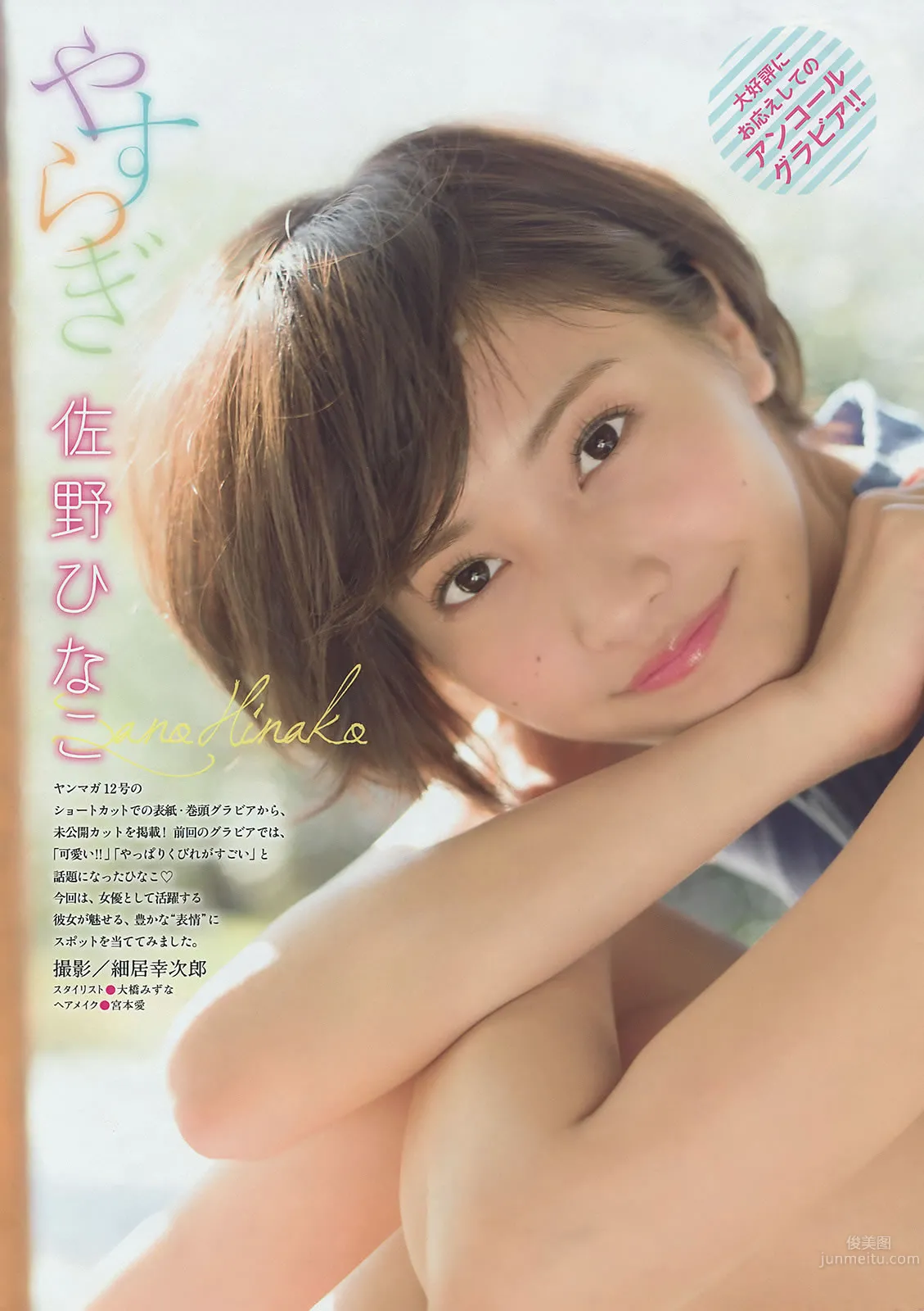[Young Magazine] 2016 No.16-17 白石麻衣 池上紗理依 朝長美桜 佐野ひなこ_15