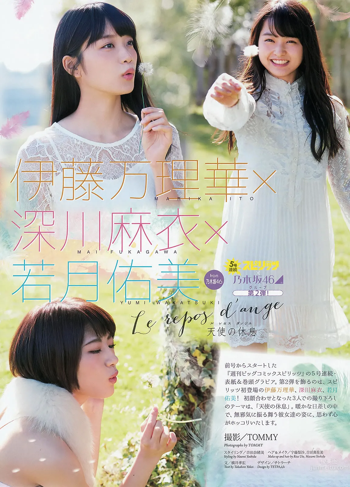 [Weekly Big Comic Spirits] 2016 No.01-03  橋本奈々未 深川麻衣 伊藤万理華 若月佑美 生田絵梨花 松村沙友理_3