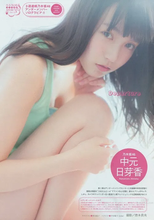 中元日芽香- 乃木坂46的正統派美少女 11