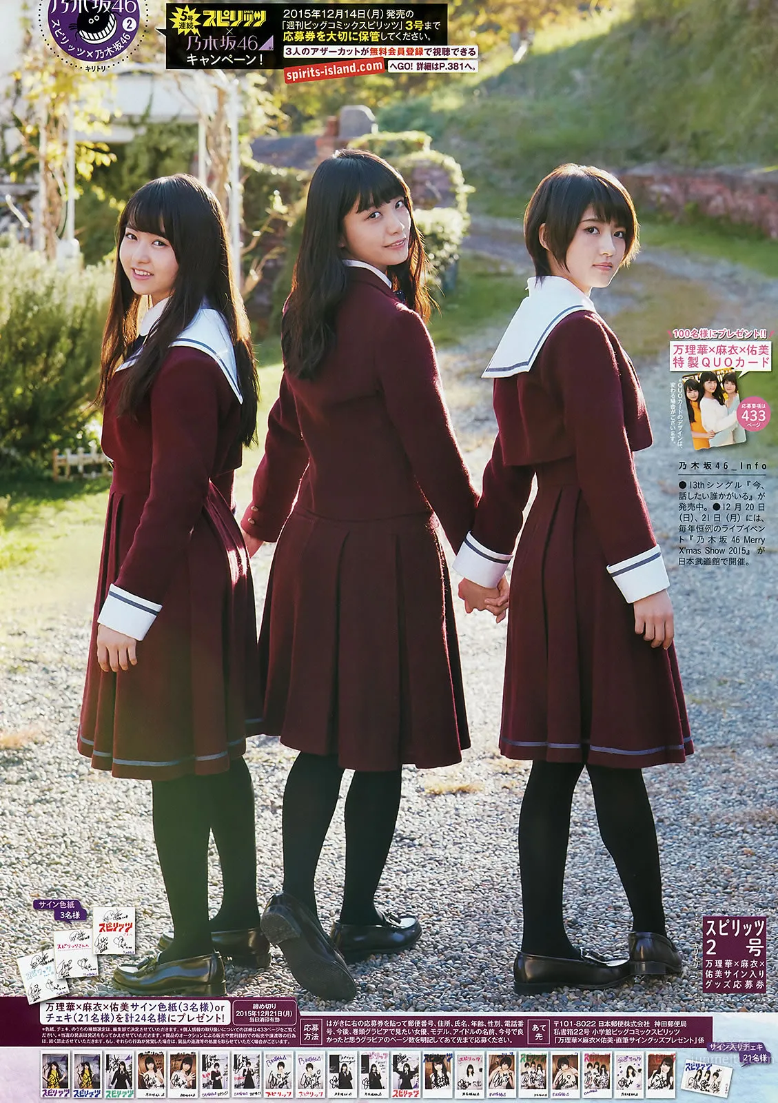 [Weekly Big Comic Spirits] 2016 No.01-03  橋本奈々未 深川麻衣 伊藤万理華 若月佑美 生田絵梨花 松村沙友理_16