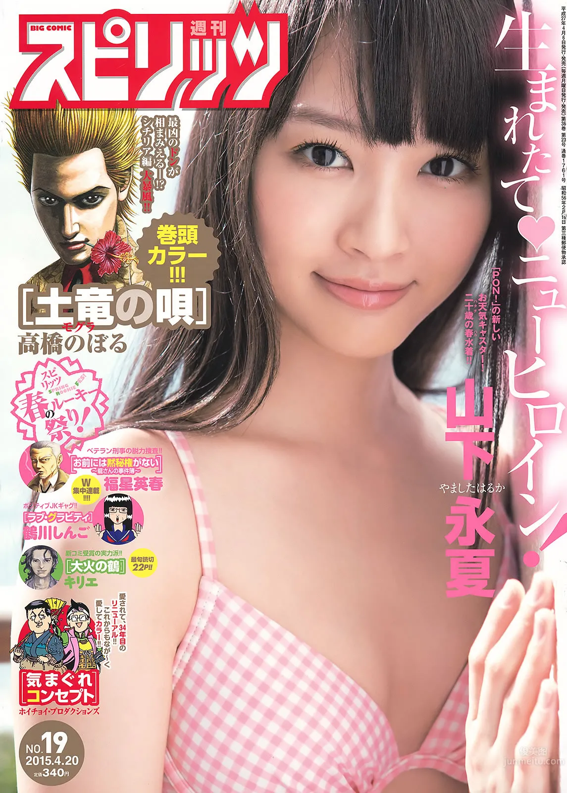 [Weekly Big Comic Spirits] 2015 No.19-21 山下永夏 松井玲奈 安枝瞳_2