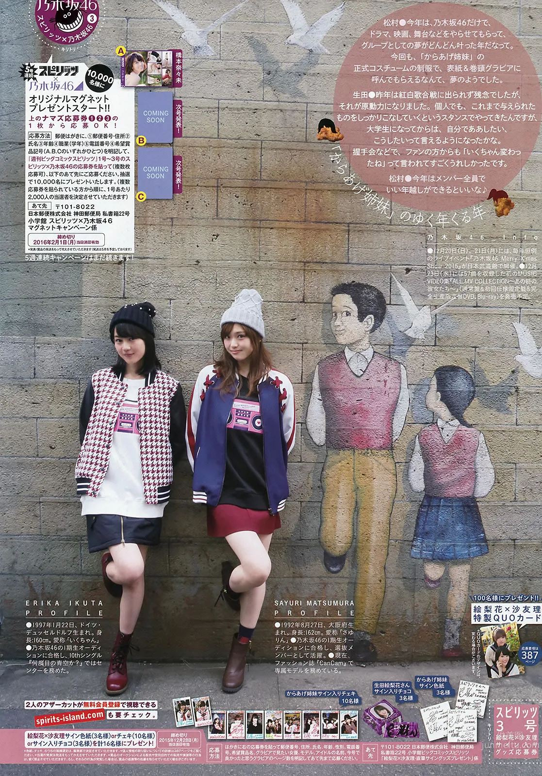 [Weekly Big Comic Spirits] 2016 No.01-03  橋本奈々未 深川麻衣 伊藤万理華 若月佑美 生田絵梨花 松村沙友理_15