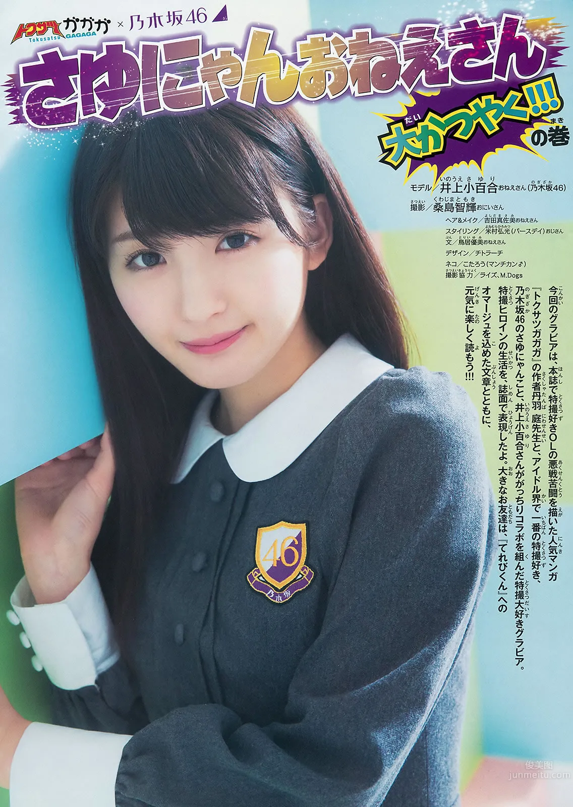 [Weekly Big Comic Spirits] 2015 No.16-18 新井愛瞳 山本彩 井上小百合 5