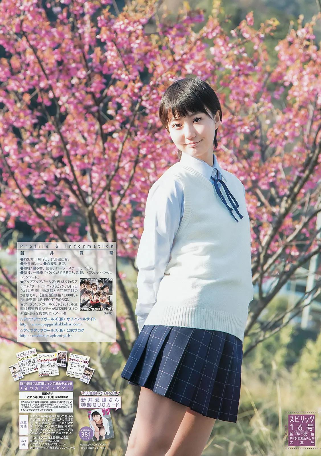 [Weekly Big Comic Spirits] 2015 No.16-18 新井愛瞳 山本彩 井上小百合_20