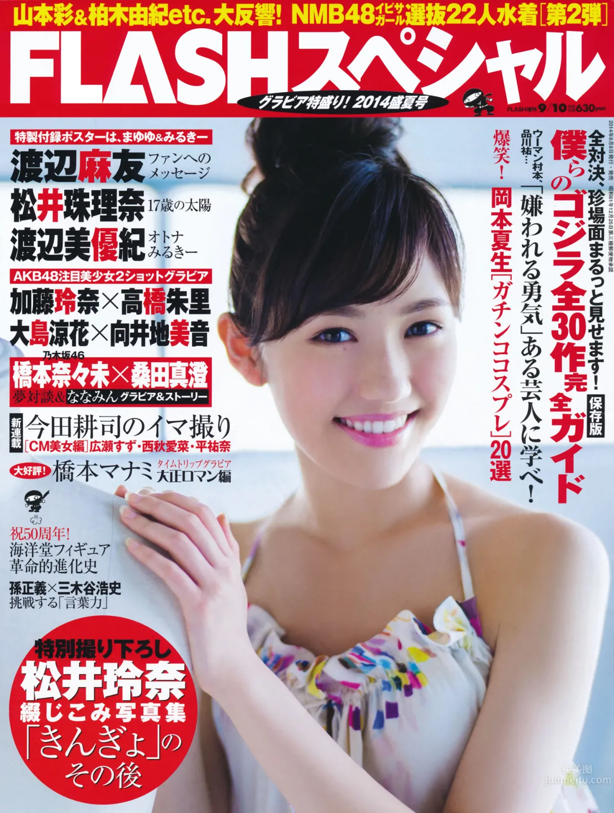 [FLASH] 特刊 2014 Summer AKB48_0