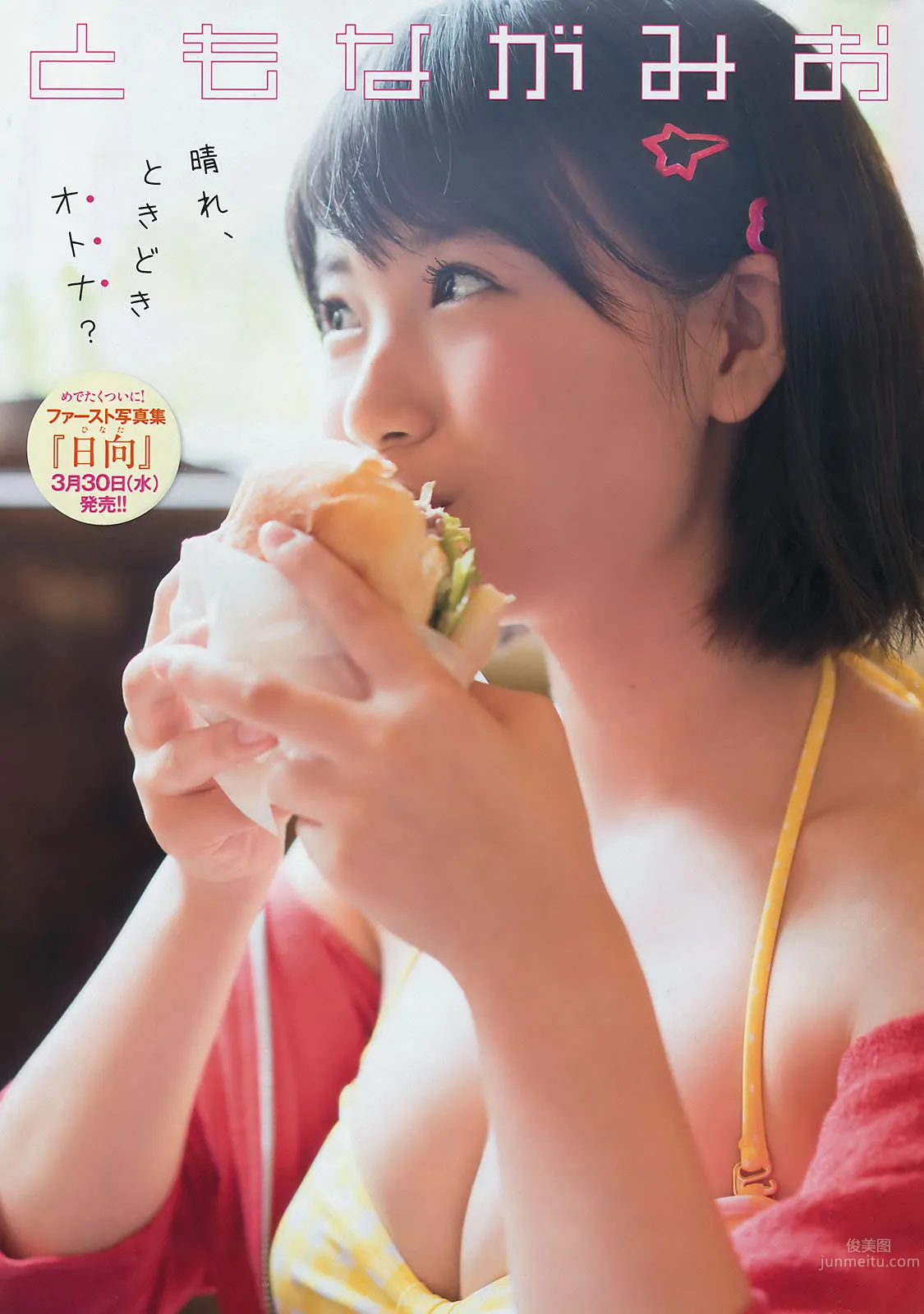 [Young Magazine] 2016 No.16-17 白石麻衣 池上紗理依 朝長美桜 佐野ひなこ 3