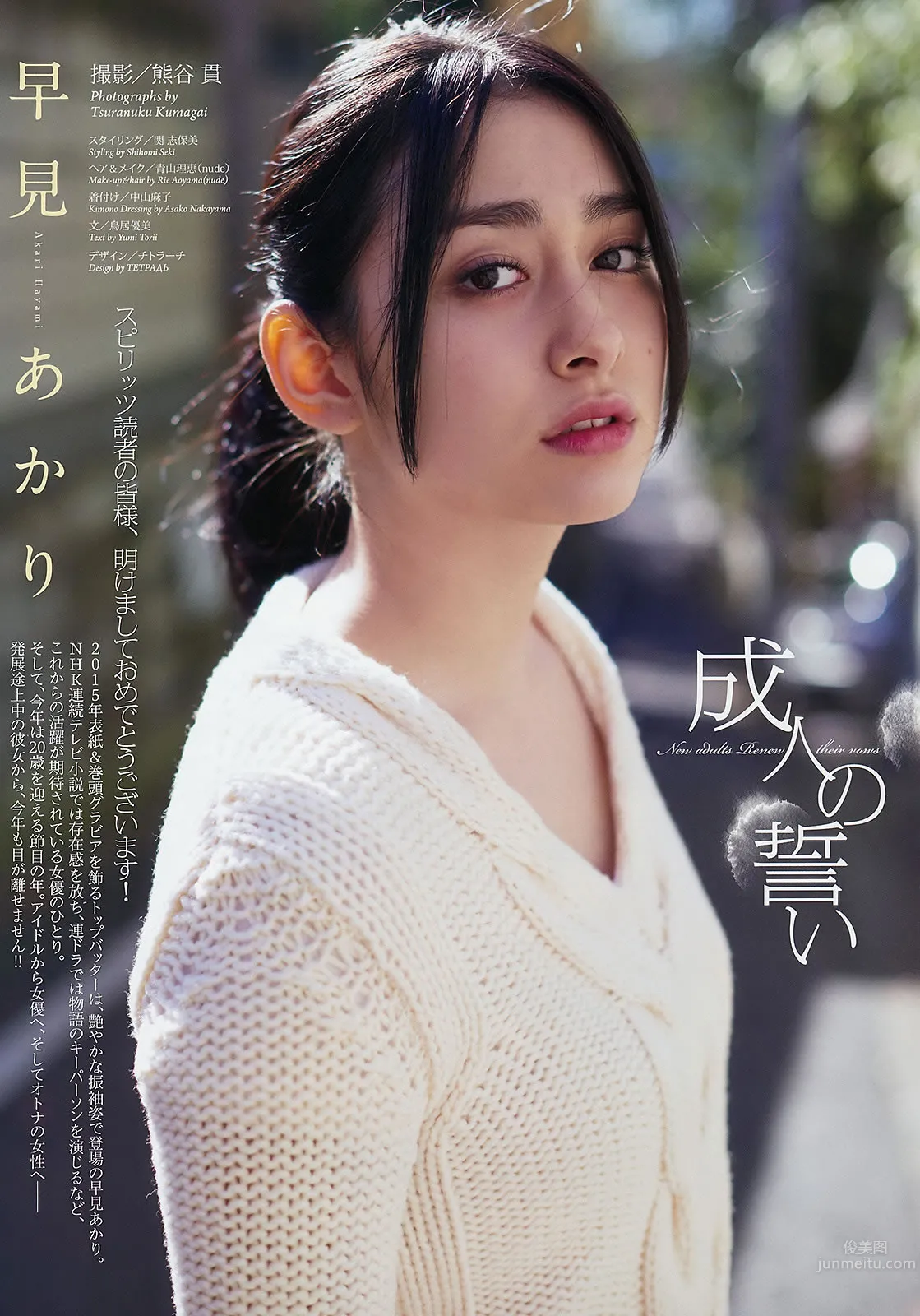 [Weekly Big Comic Spirits] 2015 No.06-08 早見あかり 柏木ひなた 有安杏果 伊藤千由李_5
