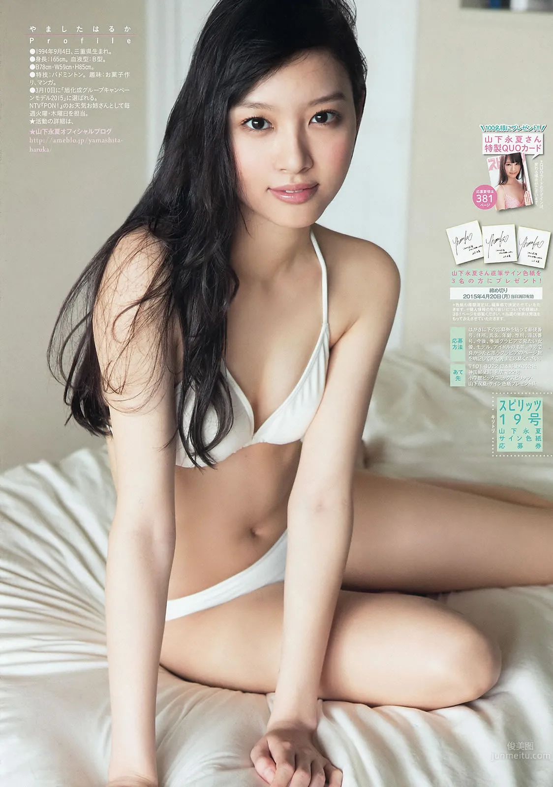 [Weekly Big Comic Spirits] 2015 No.19-21 山下永夏 松井玲奈 安枝瞳_20