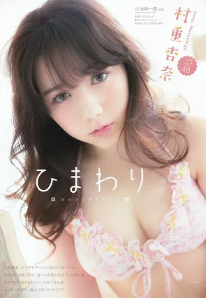 村重杏奈- HKT48天真爛漫的混血美少女