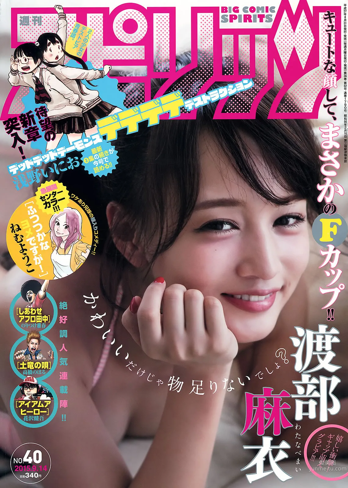 [Weekly Big Comic Spirits] 2015 No.37-40 渡辺美優紀 山下永夏 渡部麻衣_1