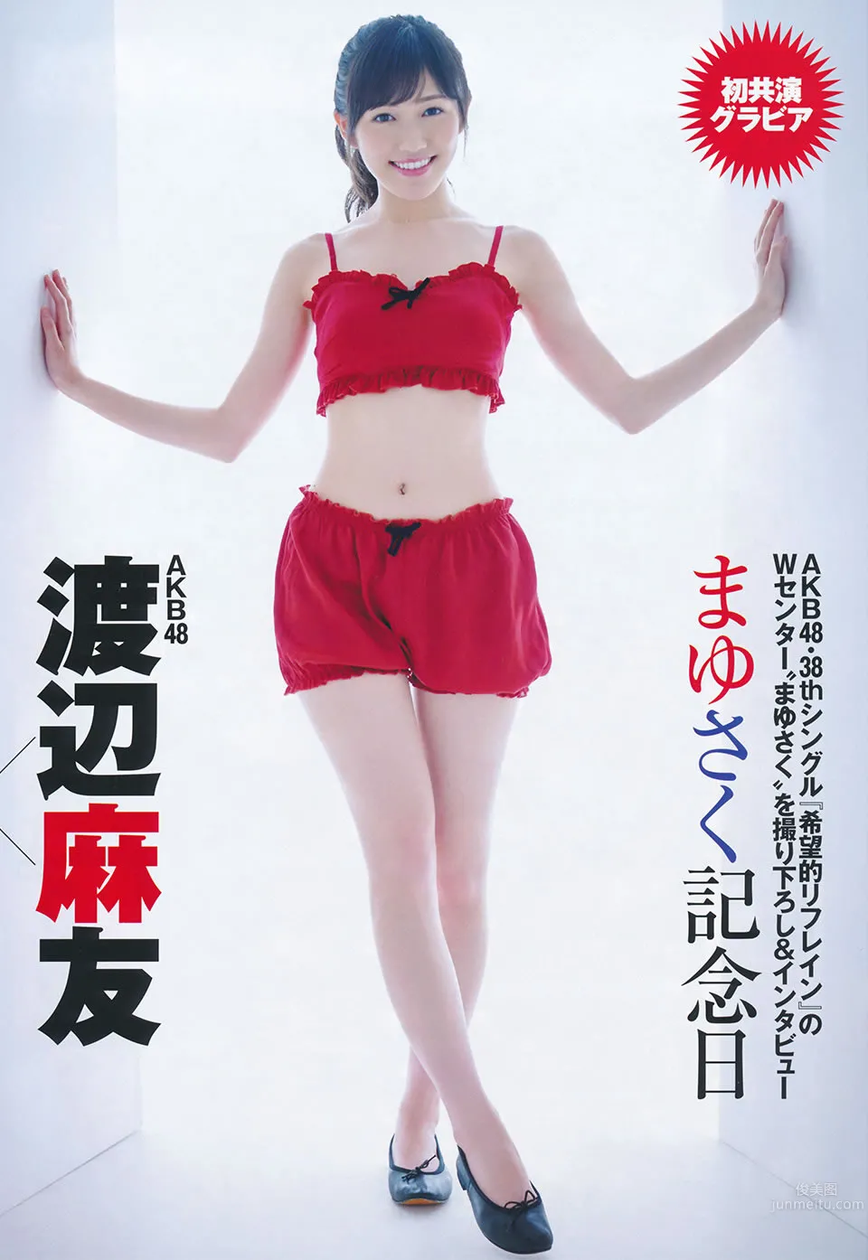 [Flash Special] グラビアBEST 2014.12.05 渡辺麻友 宮脇咲良 柏木由紀 入山杏奈 山本彩 渡辺美優紀 小嶋真子 3