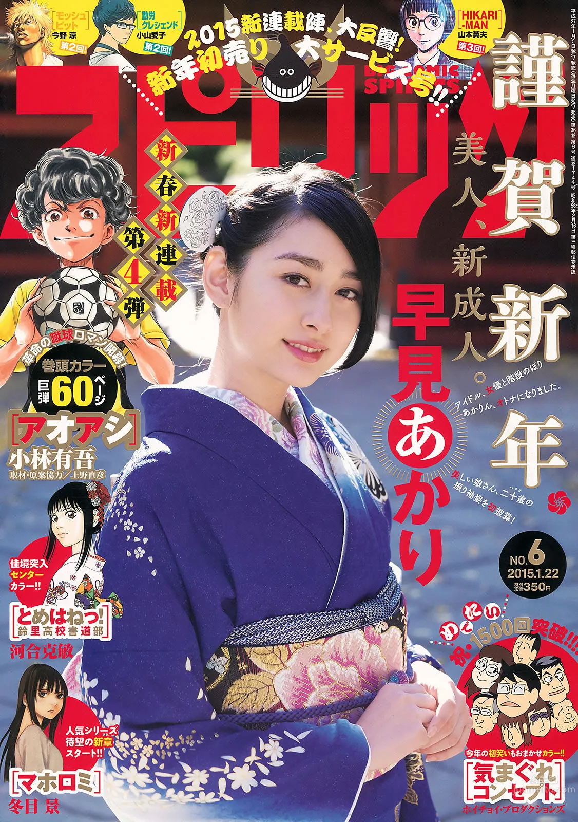 [Weekly Big Comic Spirits] 2015 No.06-08 早見あかり 柏木ひなた 有安杏果 伊藤千由李_2