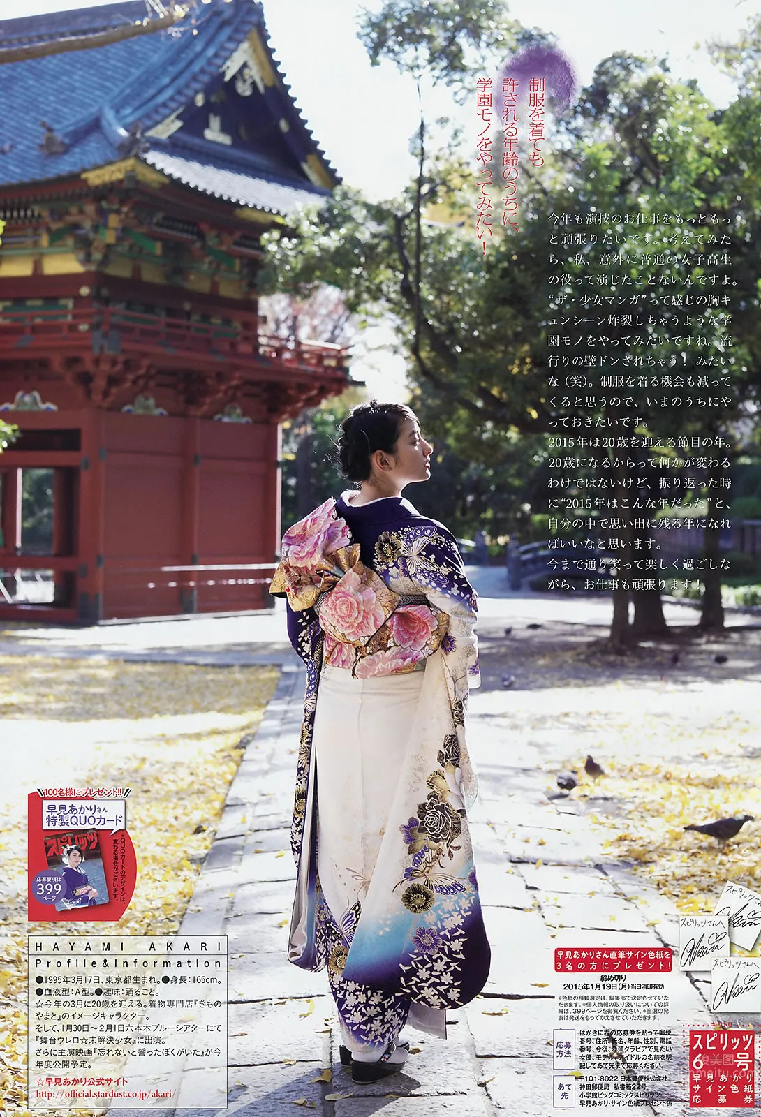[Weekly Big Comic Spirits] 2015 No.06-08 早見あかり 柏木ひなた 有安杏果 伊藤千由李_23
