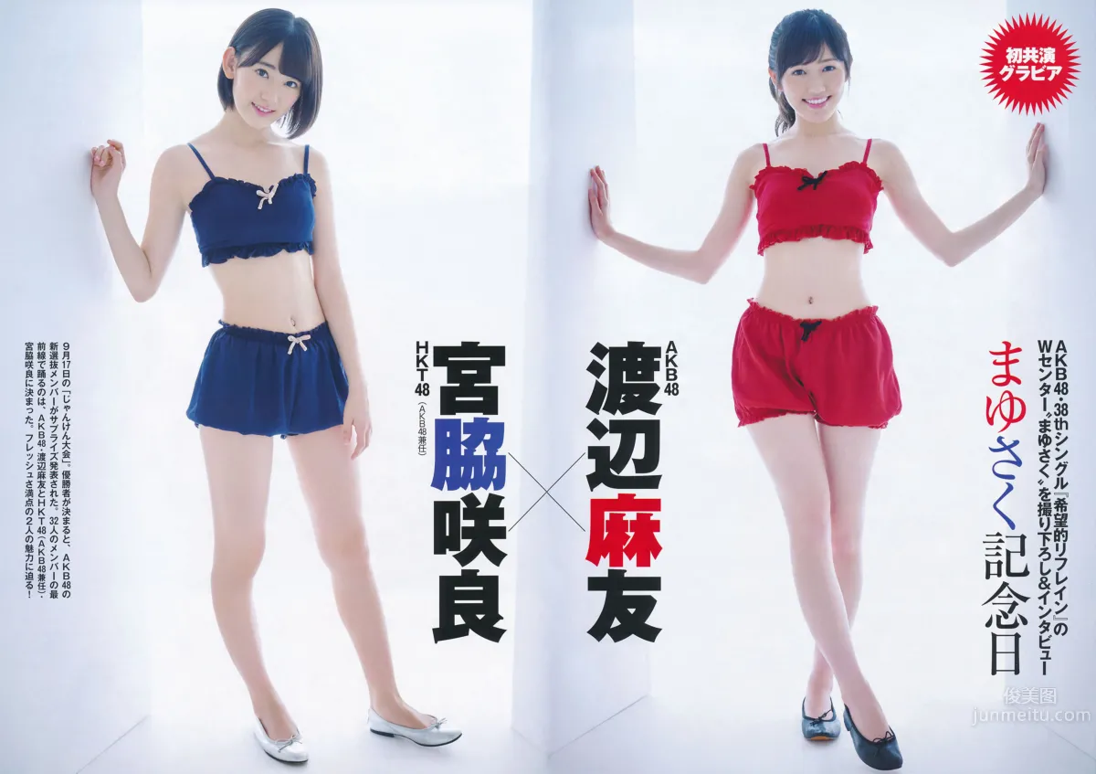 [Flash Special] グラビアBEST 2014.12.05 渡辺麻友 宮脇咲良 柏木由紀 入山杏奈 山本彩 渡辺美優紀 小嶋真子 2