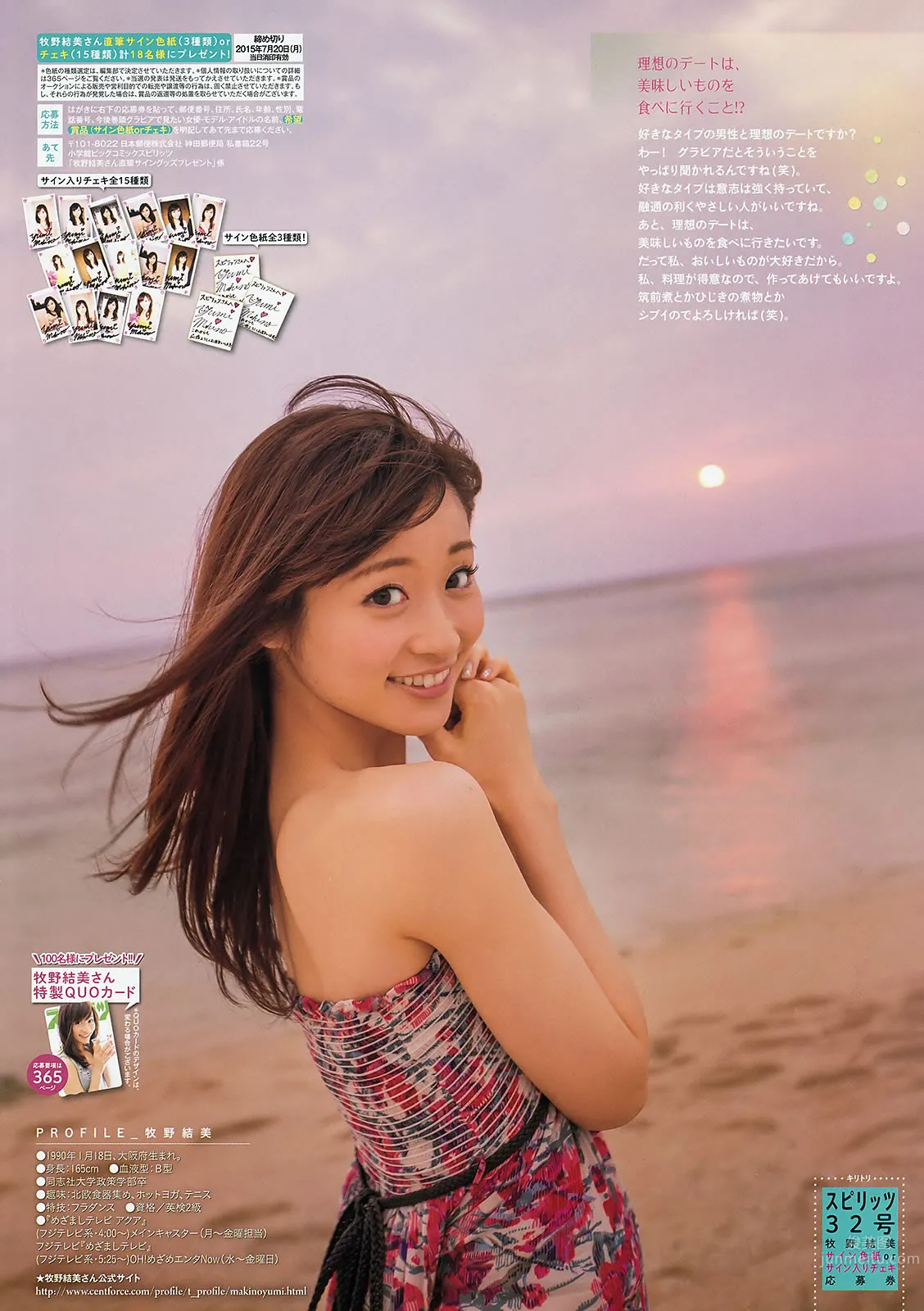 [Weekly Big Comic Spirits] 2015 No.32-35 牧野結美 佐藤聖羅 蓮佛美沙子 トミタ栞_20