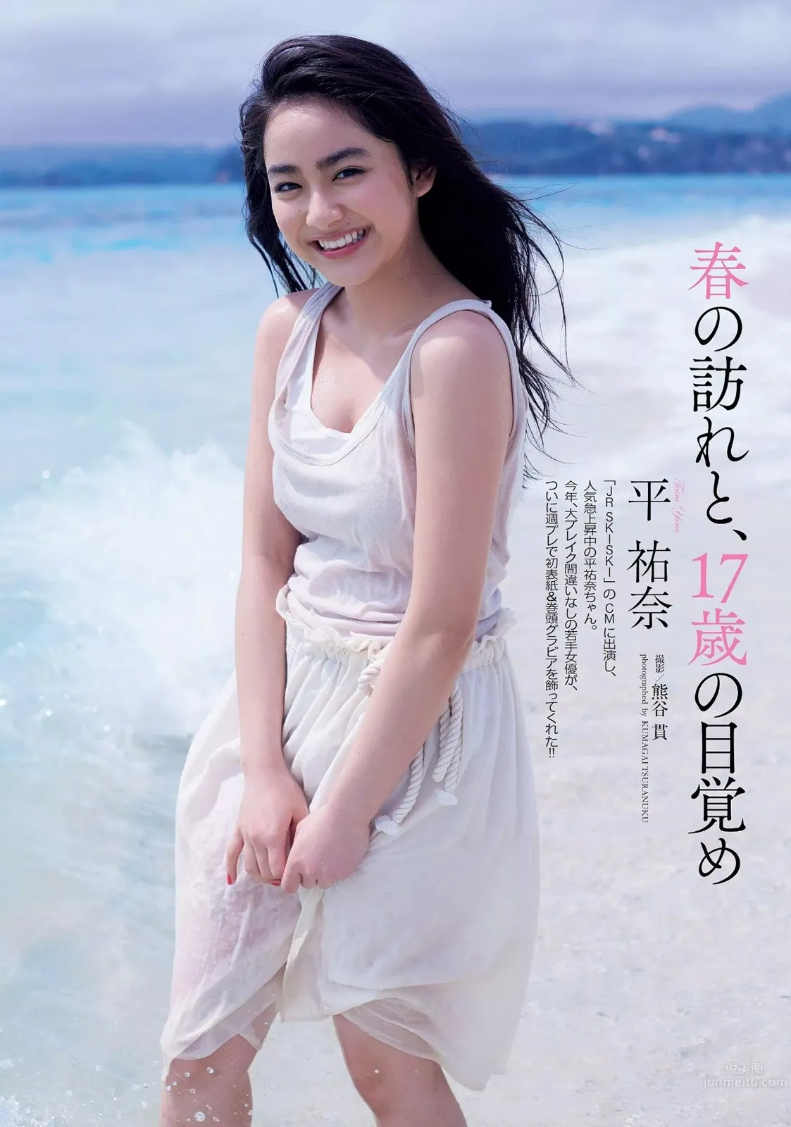平祐奈- 2016年日本治愈系美少女_0
