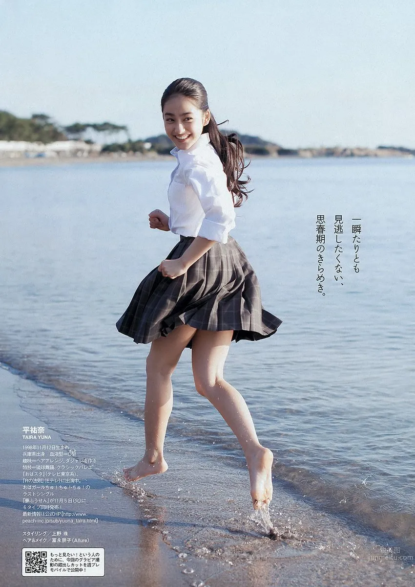 平祐奈- 日本次世代奇迹の美少女 12