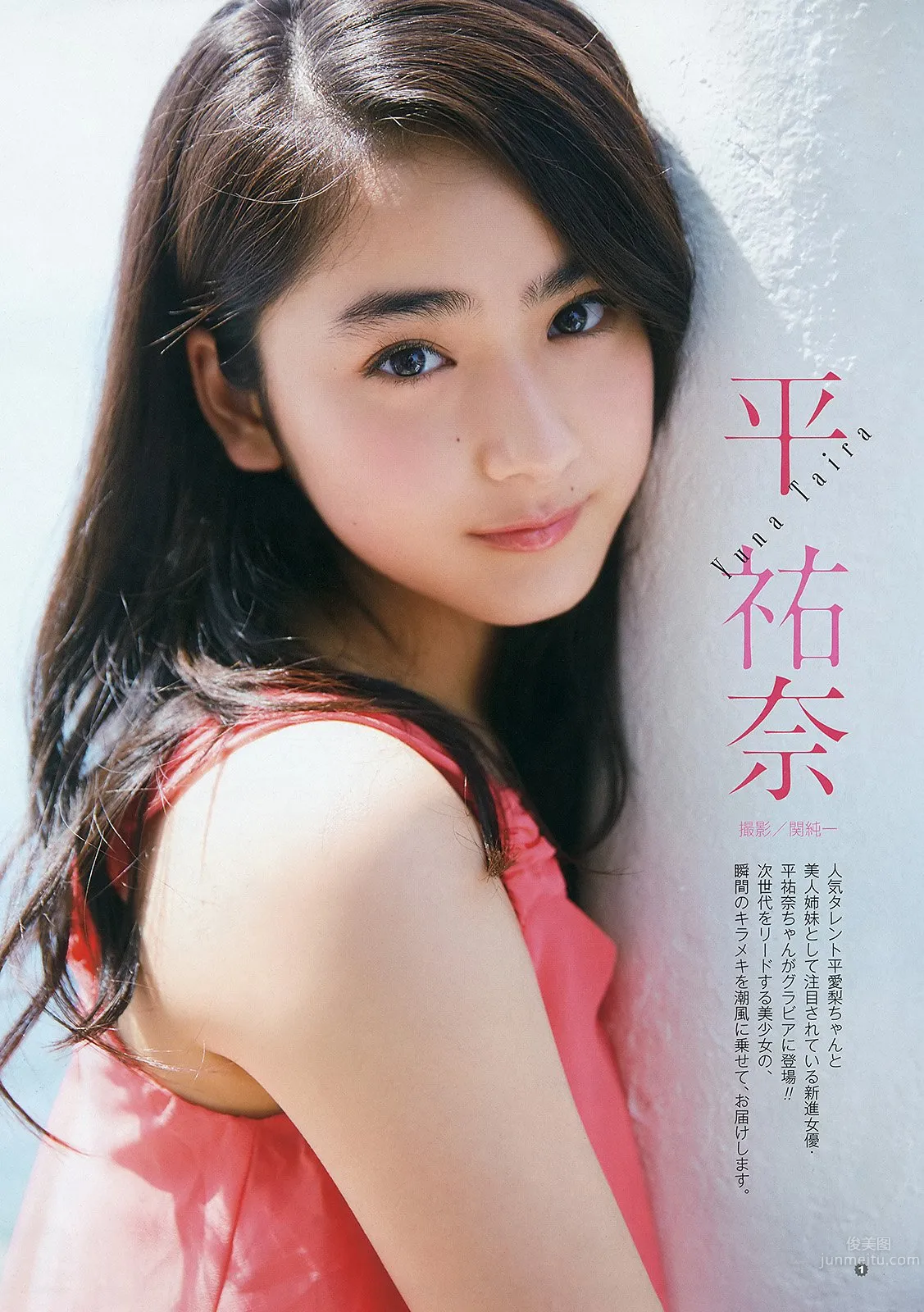 平祐奈- 日本次世代奇迹の美少女_0
