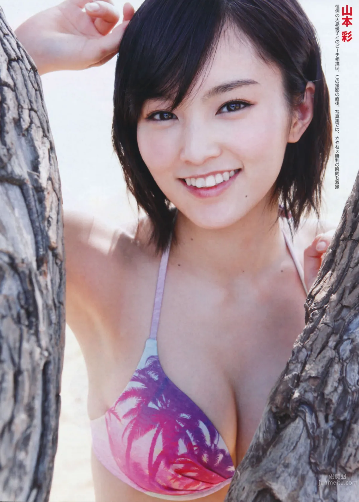 [FLASH] 增刊 2014.05.30 島崎遙香 22