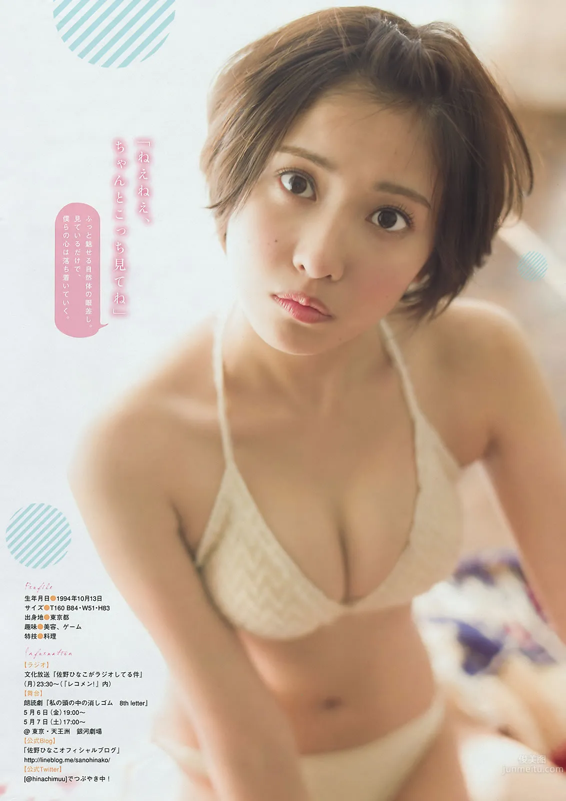 [Young Magazine] 2016 No.16-17 白石麻衣 池上紗理依 朝長美桜 佐野ひなこ 11