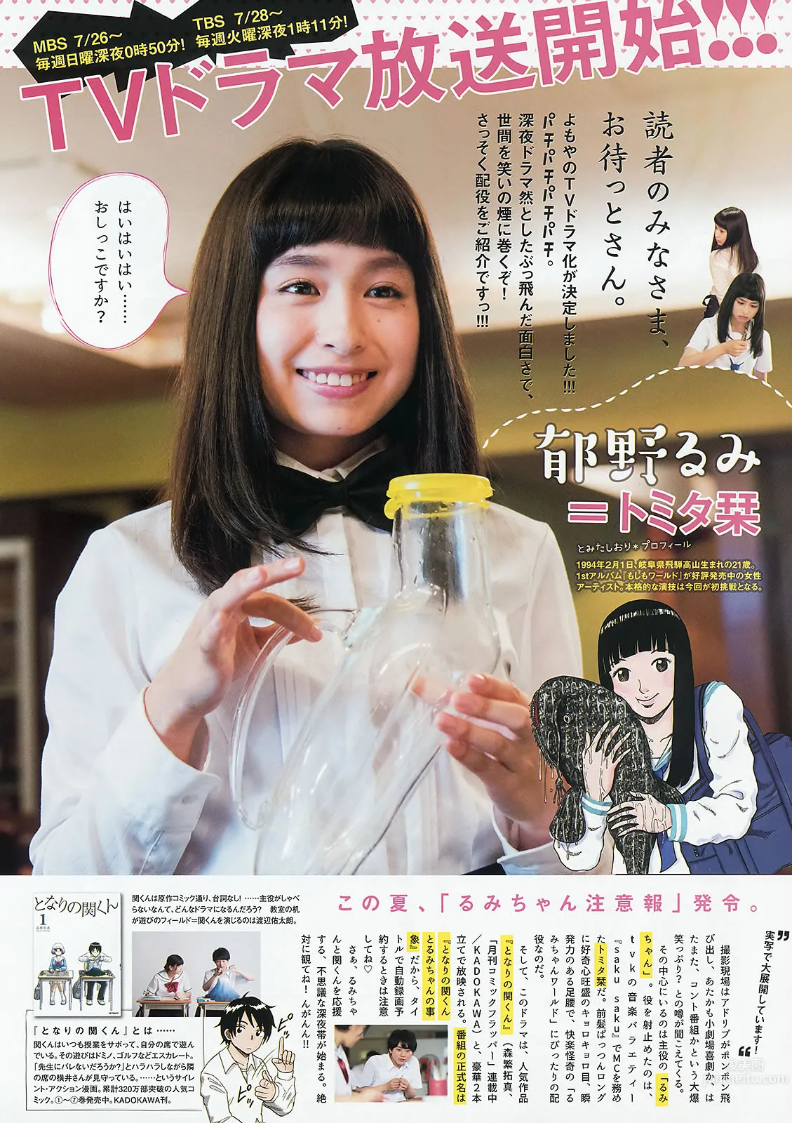 [Weekly Big Comic Spirits] 2015 No.32-35 牧野結美 佐藤聖羅 蓮佛美沙子 トミタ栞_25