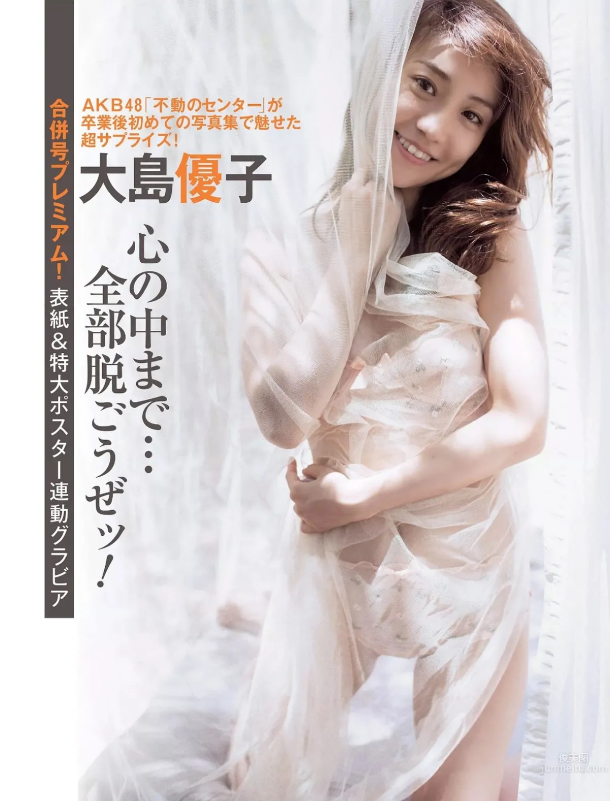 [Flash] 2014.09.30-10.07 壇蜜 大島優子 白石優杞菜 大西結花_9