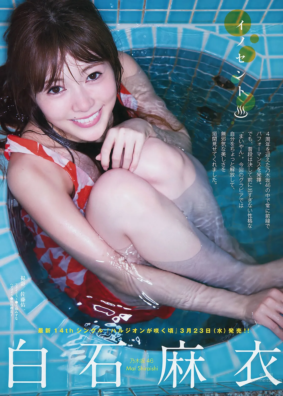 [Young Magazine] 2016 No.16-17 白石麻衣 池上紗理依 朝長美桜 佐野ひなこ 4