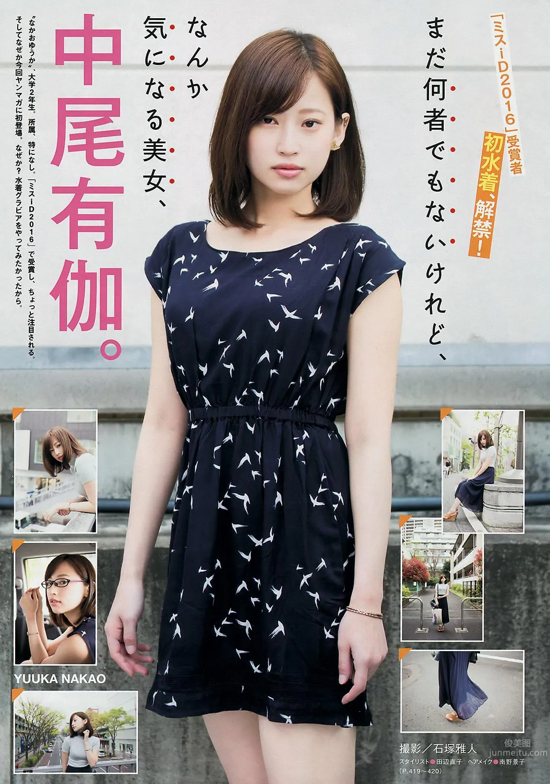 中尾有伽-「ミスiD2016」出身的现役女大学生_0