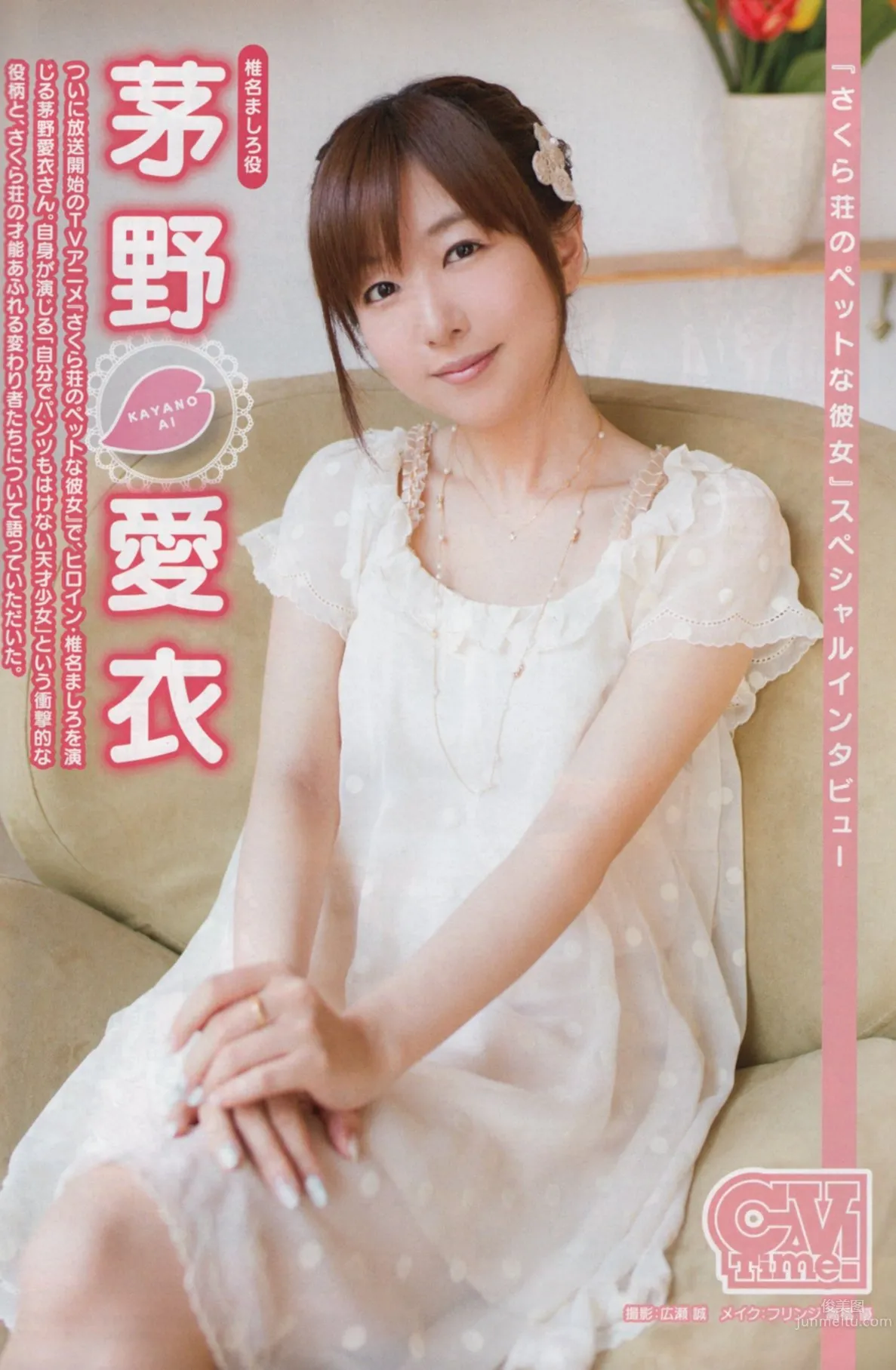 Ai Kayano - Heavenly Voice Actress High-Definition Beautiful Photos photo 17