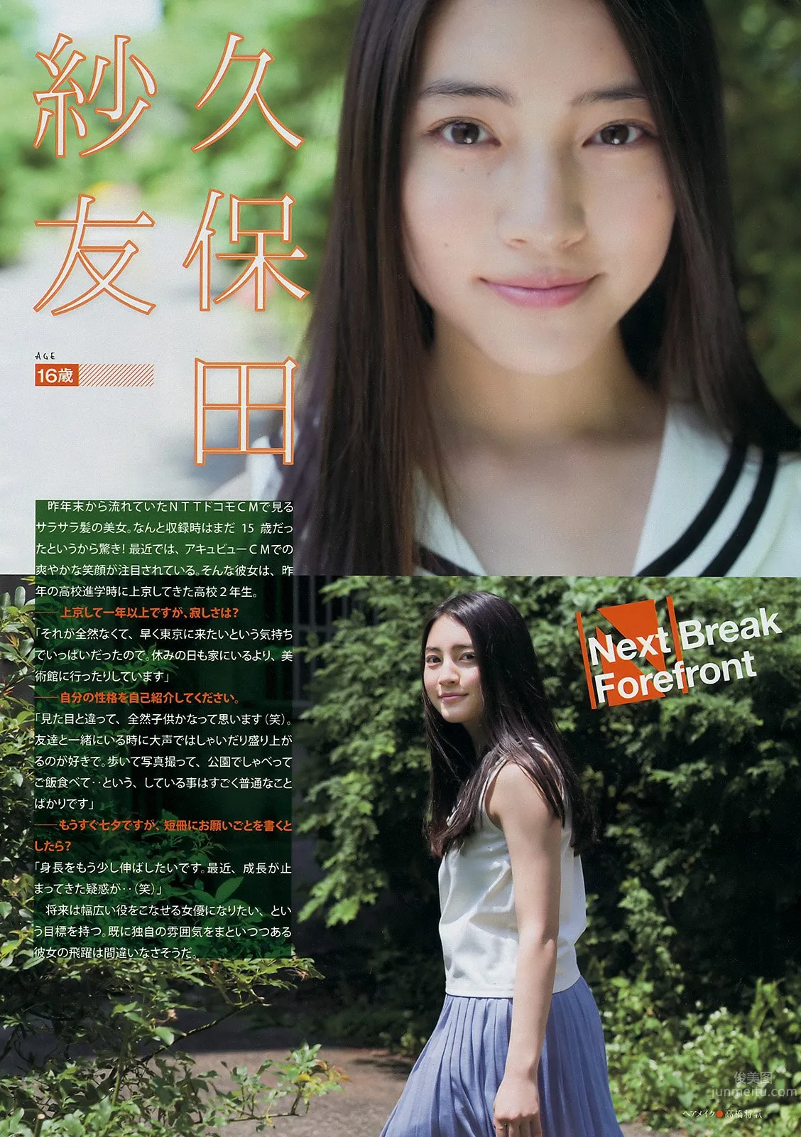 八木莉可子、永井理子、久保田紗友- 日本最受關注的10代美少女 5