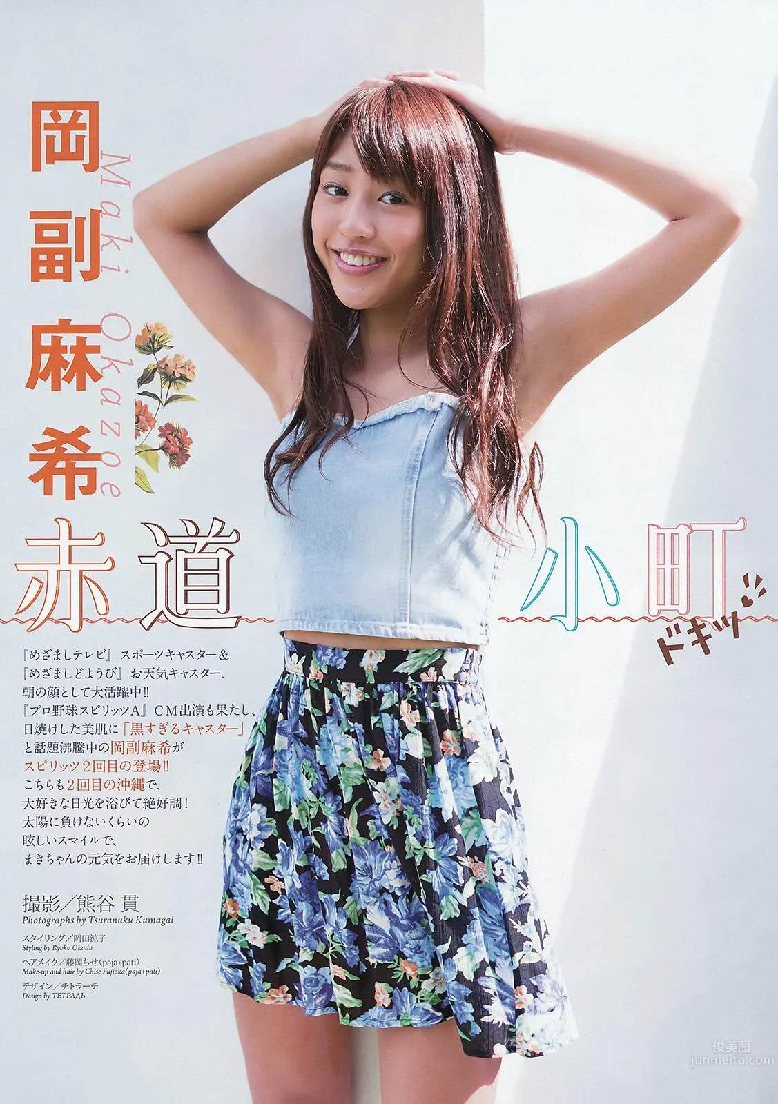 Maki Okazoe, Long-Legged Black-Haired Beauty Weather Girl photo 16