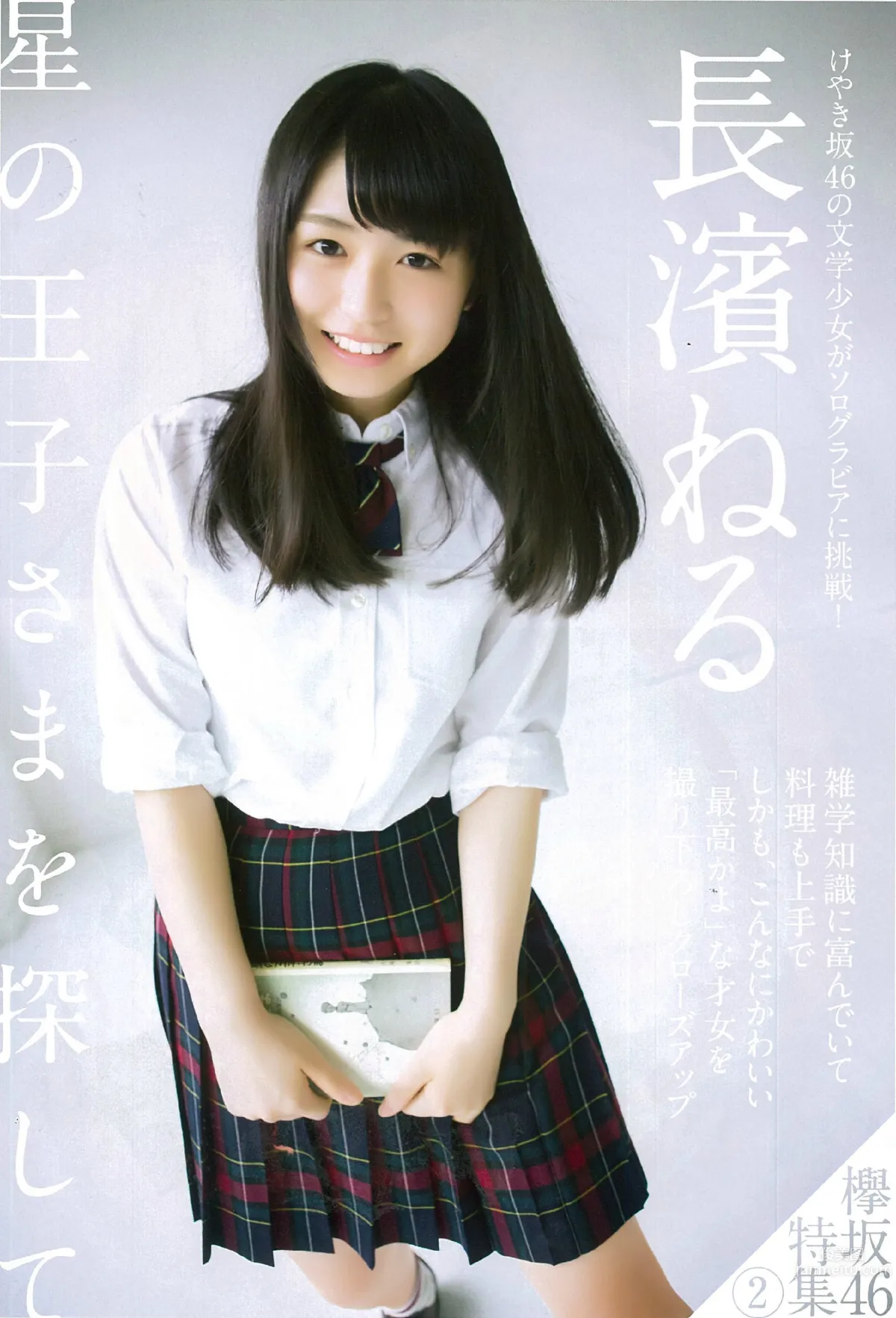 長濱祢留(長濱ねる)- 天使美少女美圖鑒賞 22