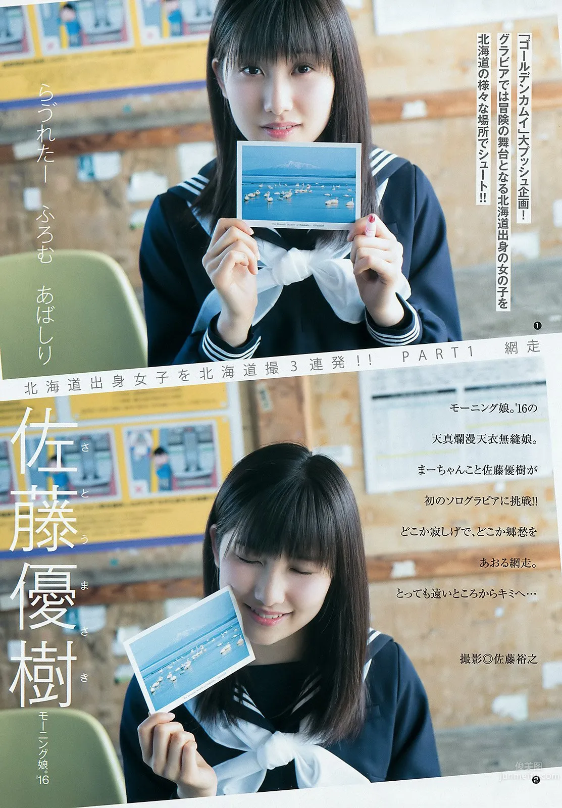 Masaki Sato - Morning Musume Innocent Naive Girl photo 1