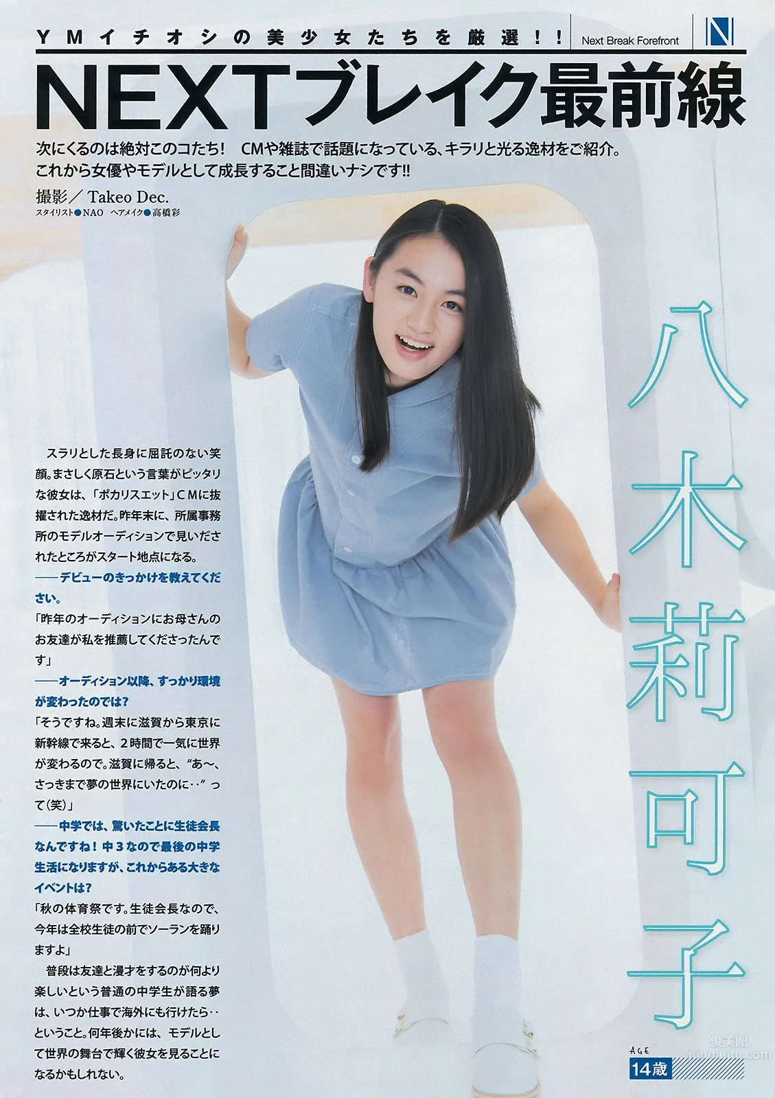 八木莉可子、永井理子、久保田紗友- 日本最受关注的10代美少女_0