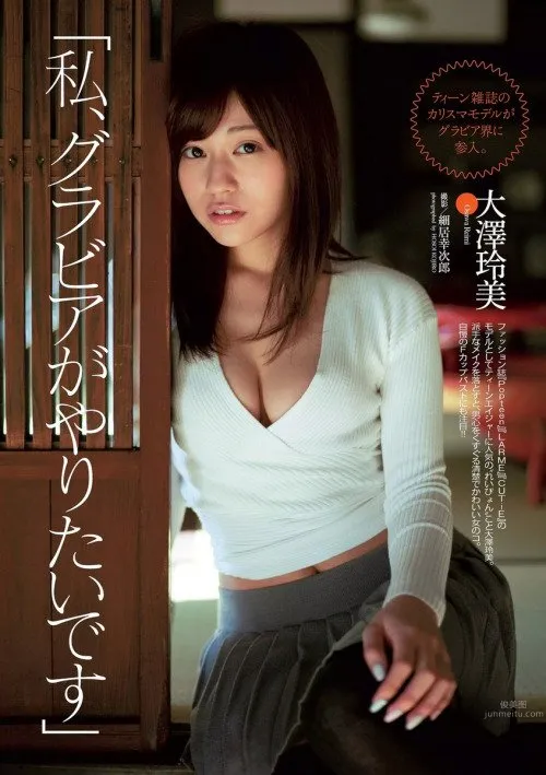 大泽玲美-「日テレジェニック2015」冠军_9