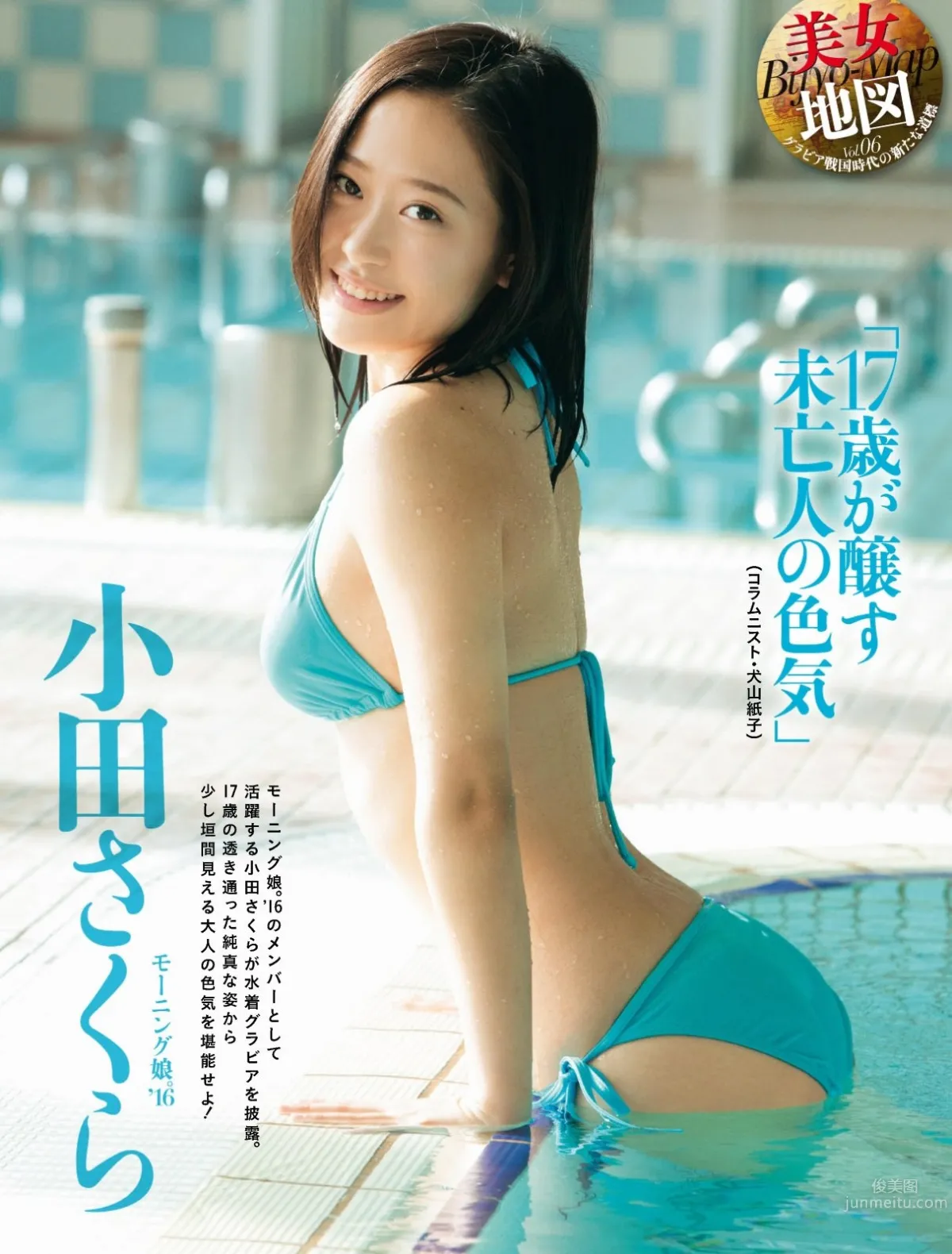 小田樱- 16岁美少女32岁的颜值_0