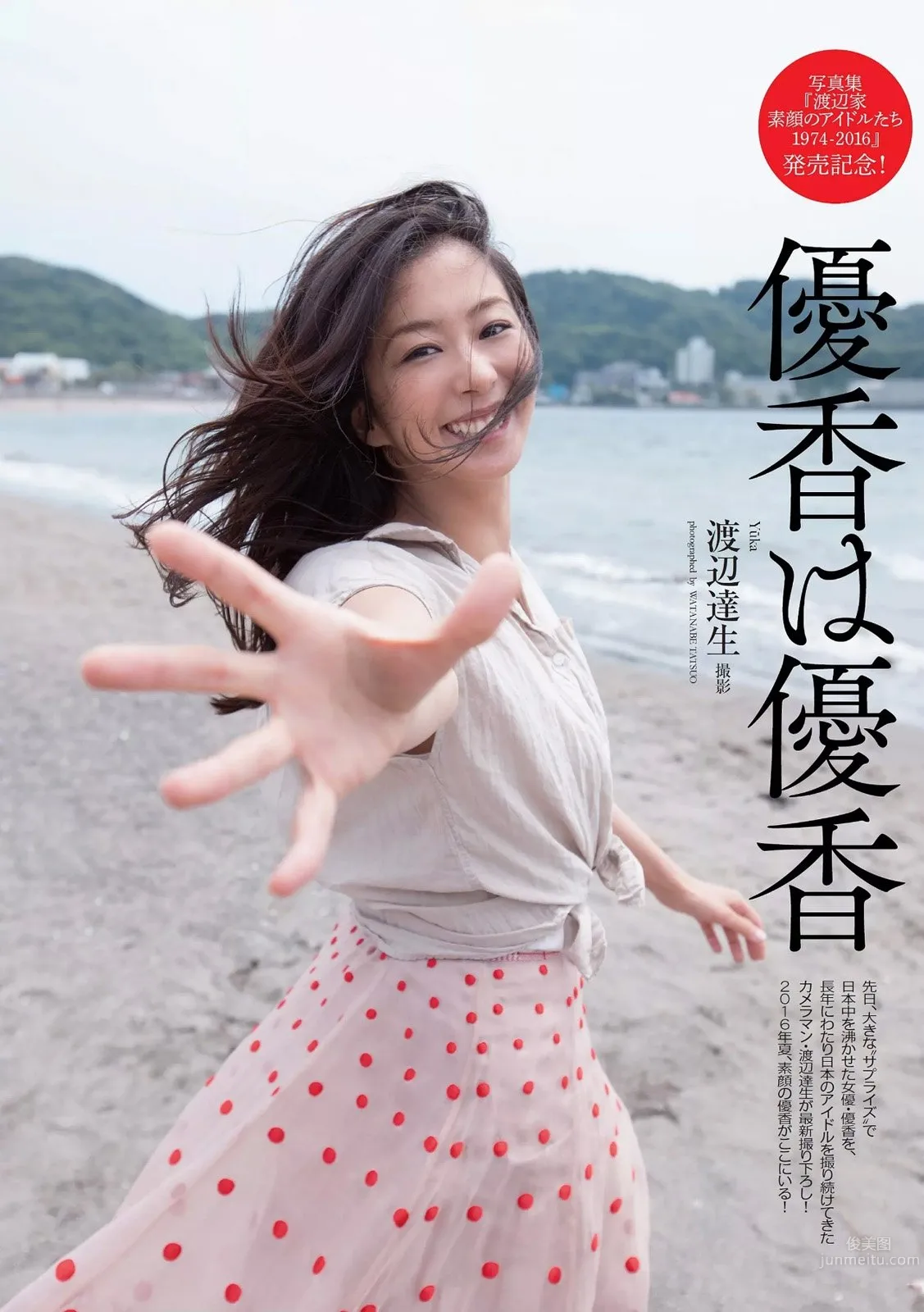 優香- 90年代寫真女神最新出爐的知性美寫真 1