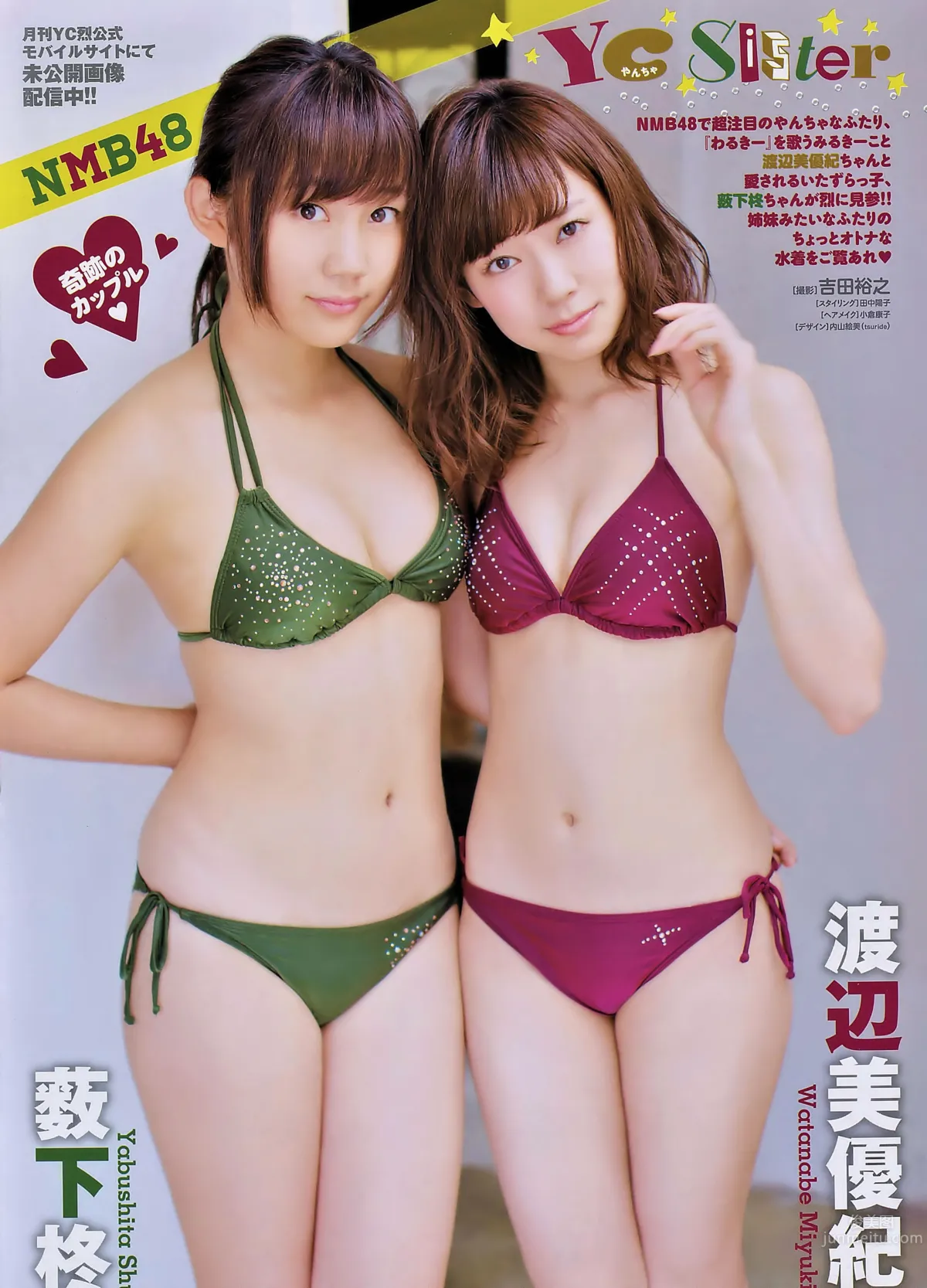 [Young Champion Retsu] 2016 No.04 倉持由香 岸明日香 神谷えりな 桜井あゆ 薮下柊 渡辺美優紀 2