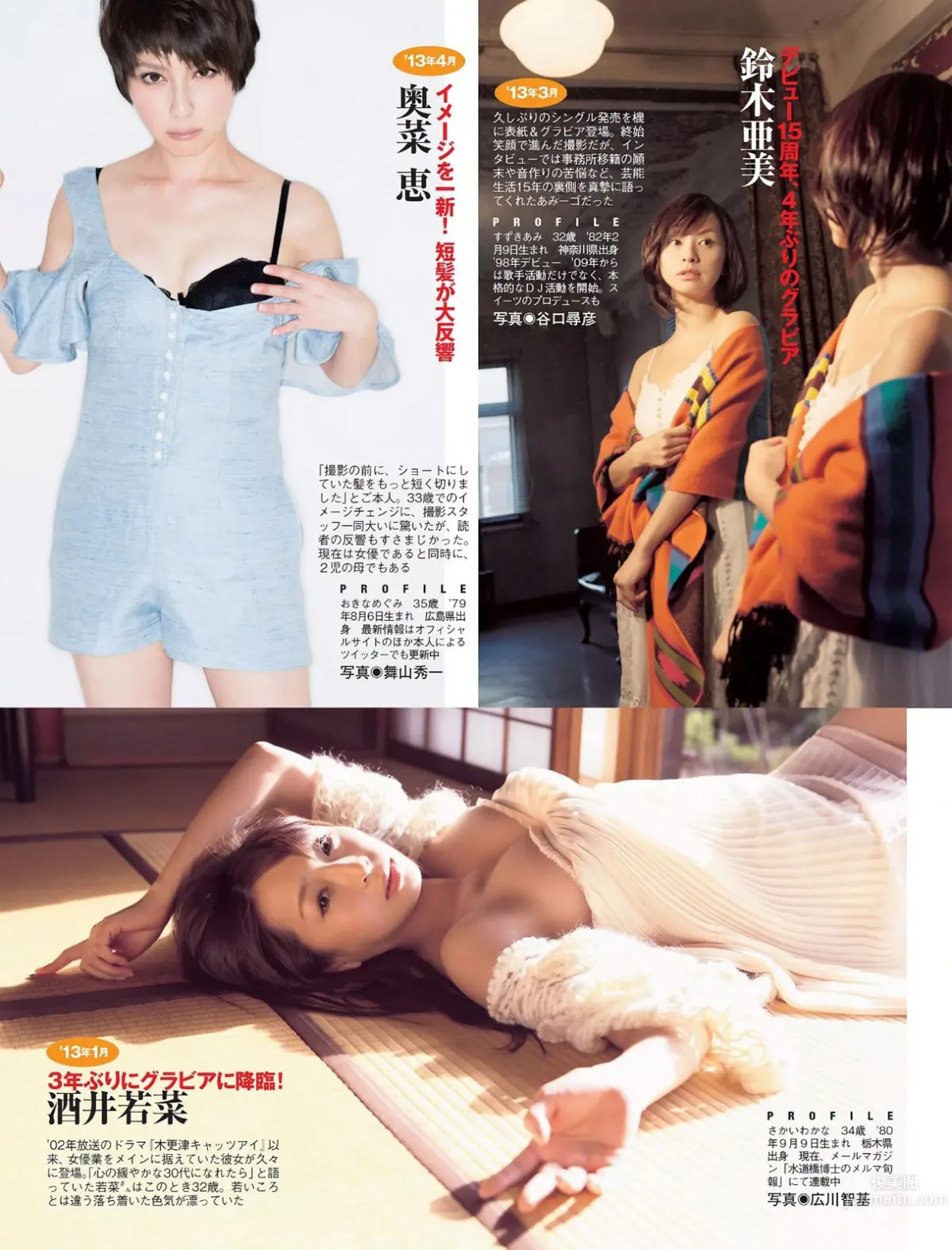 [FLASH] 2014.10.28 山本彩 畑山亜梨紗 7
