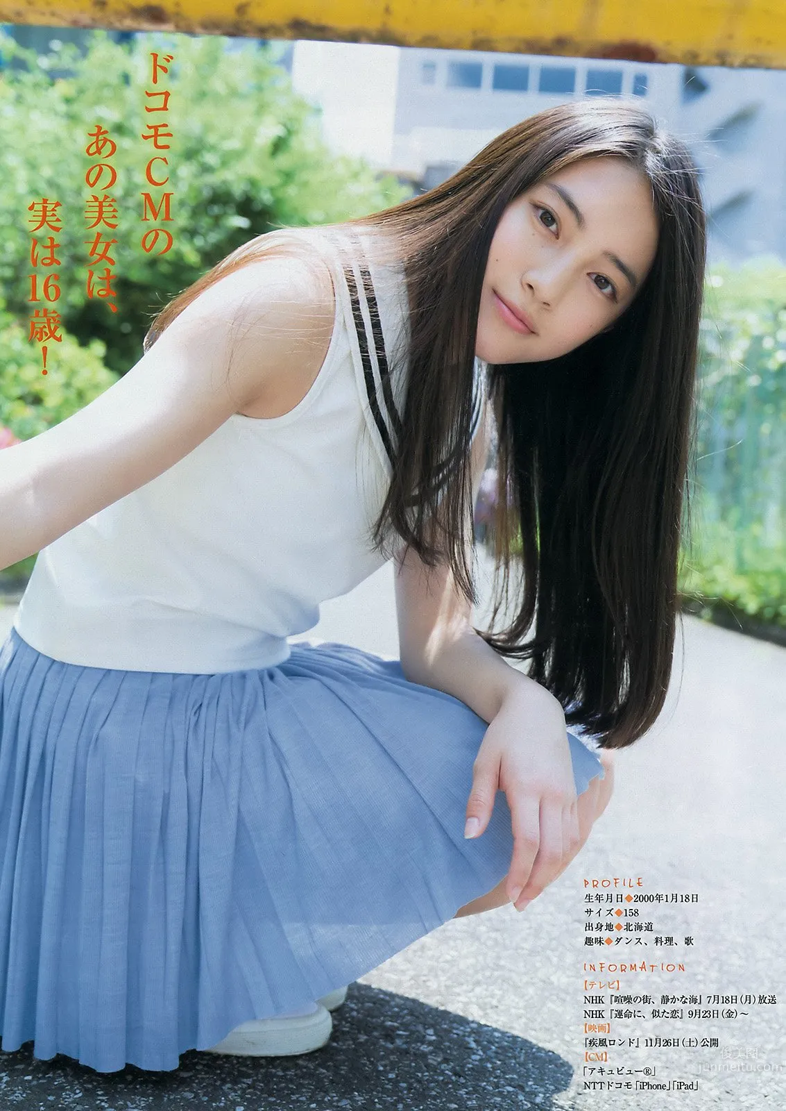 八木莉可子、永井理子、久保田紗友- 日本最受關注的10代美少女 6
