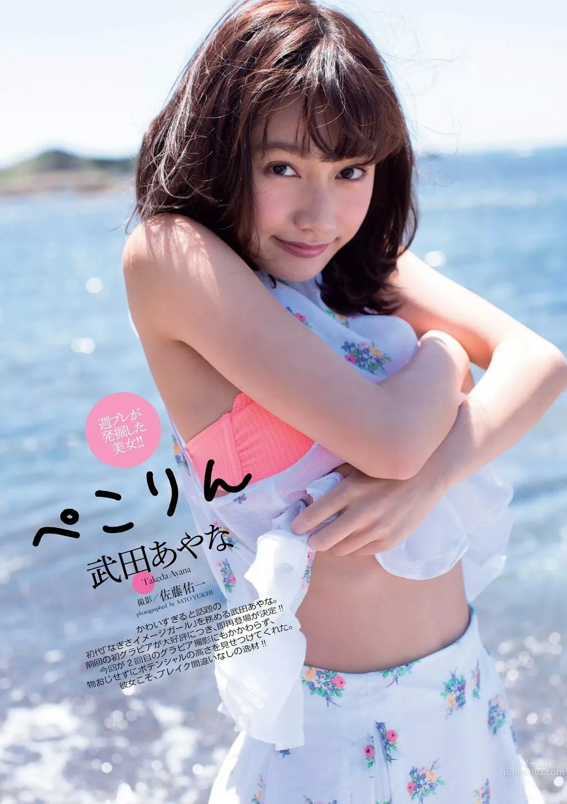 武田あやな- 比基尼初装写真_0