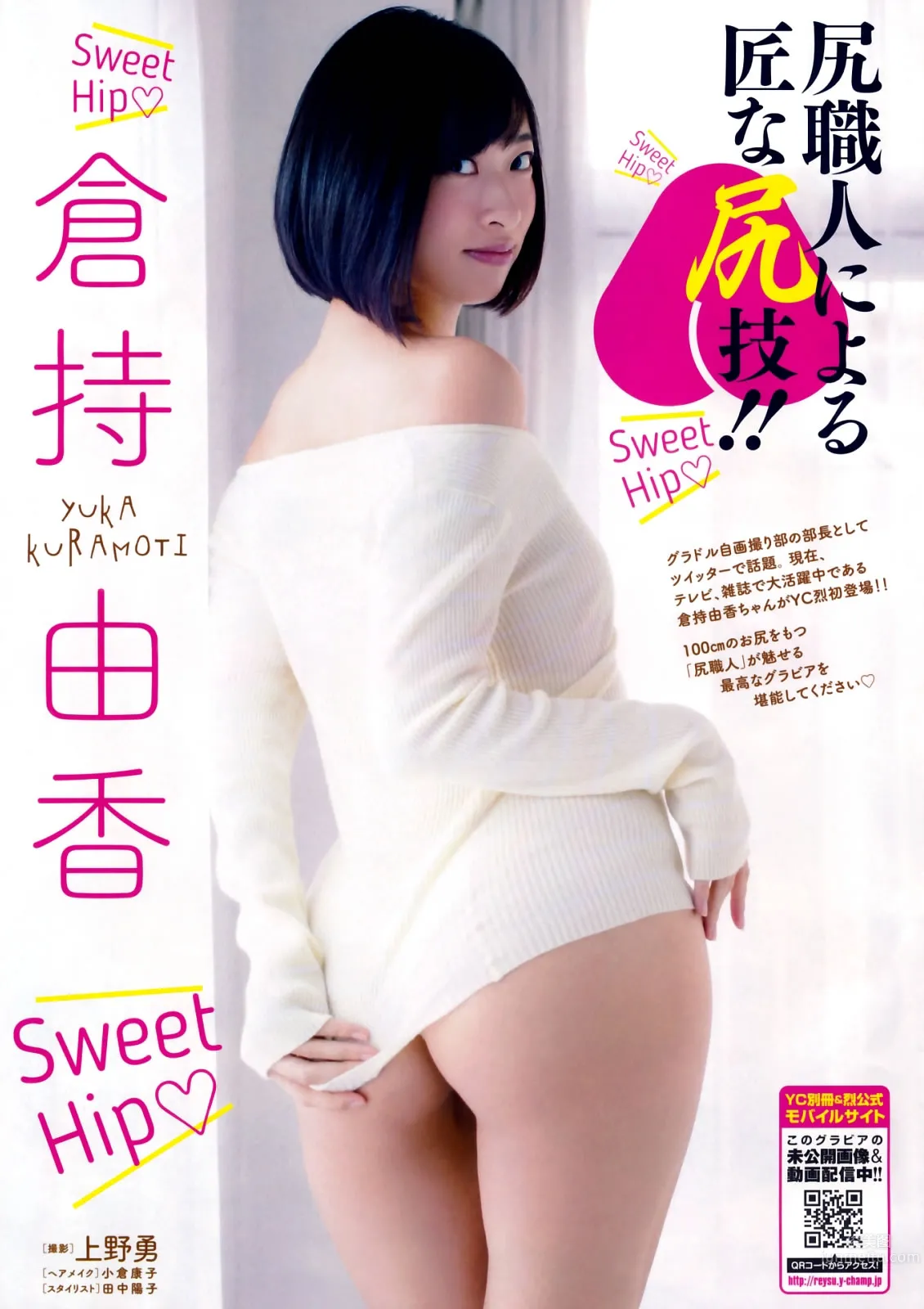 [Young Champion Retsu] 2016 No.04 倉持由香 岸明日香 神谷えりな 桜井あゆ 薮下柊 渡辺美優紀 9
