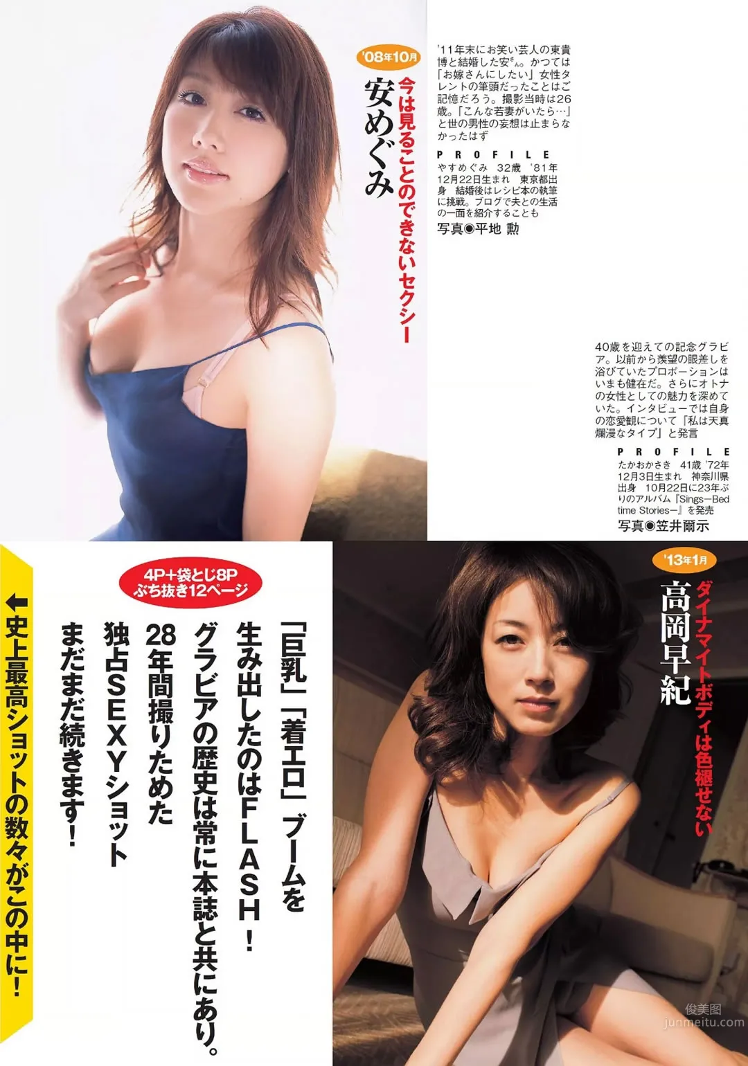 [FLASH] 2014.10.28 山本彩 畑山亜梨紗 8