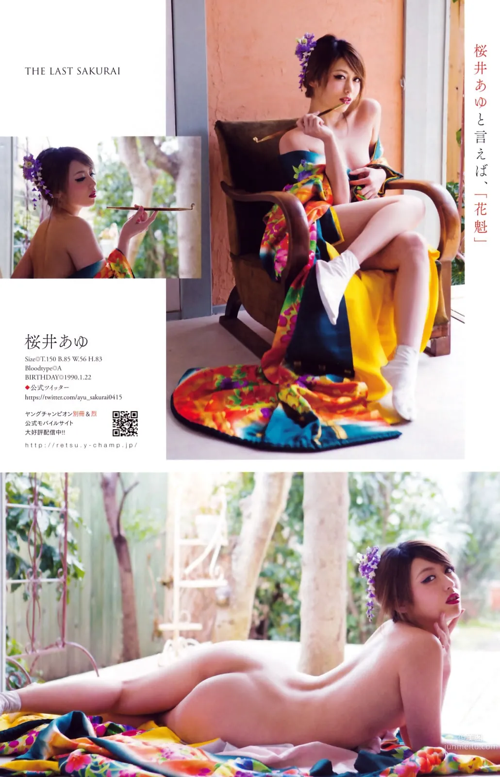 [Young Champion Retsu] 2016 No.04 倉持由香 岸明日香 神谷えりな 桜井あゆ 薮下柊 渡辺美優紀_18